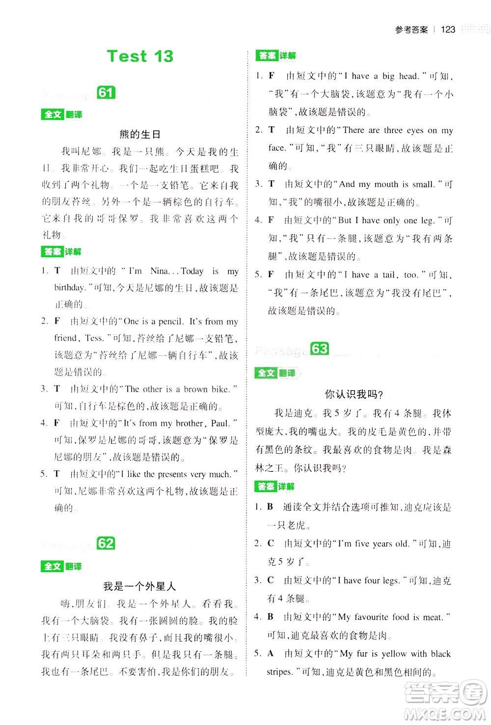 江西人民出版社2021版一本小學(xué)英語(yǔ)閱讀訓(xùn)練100篇三年級(jí)答案