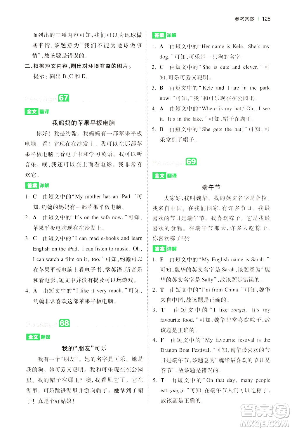江西人民出版社2021版一本小學(xué)英語(yǔ)閱讀訓(xùn)練100篇三年級(jí)答案