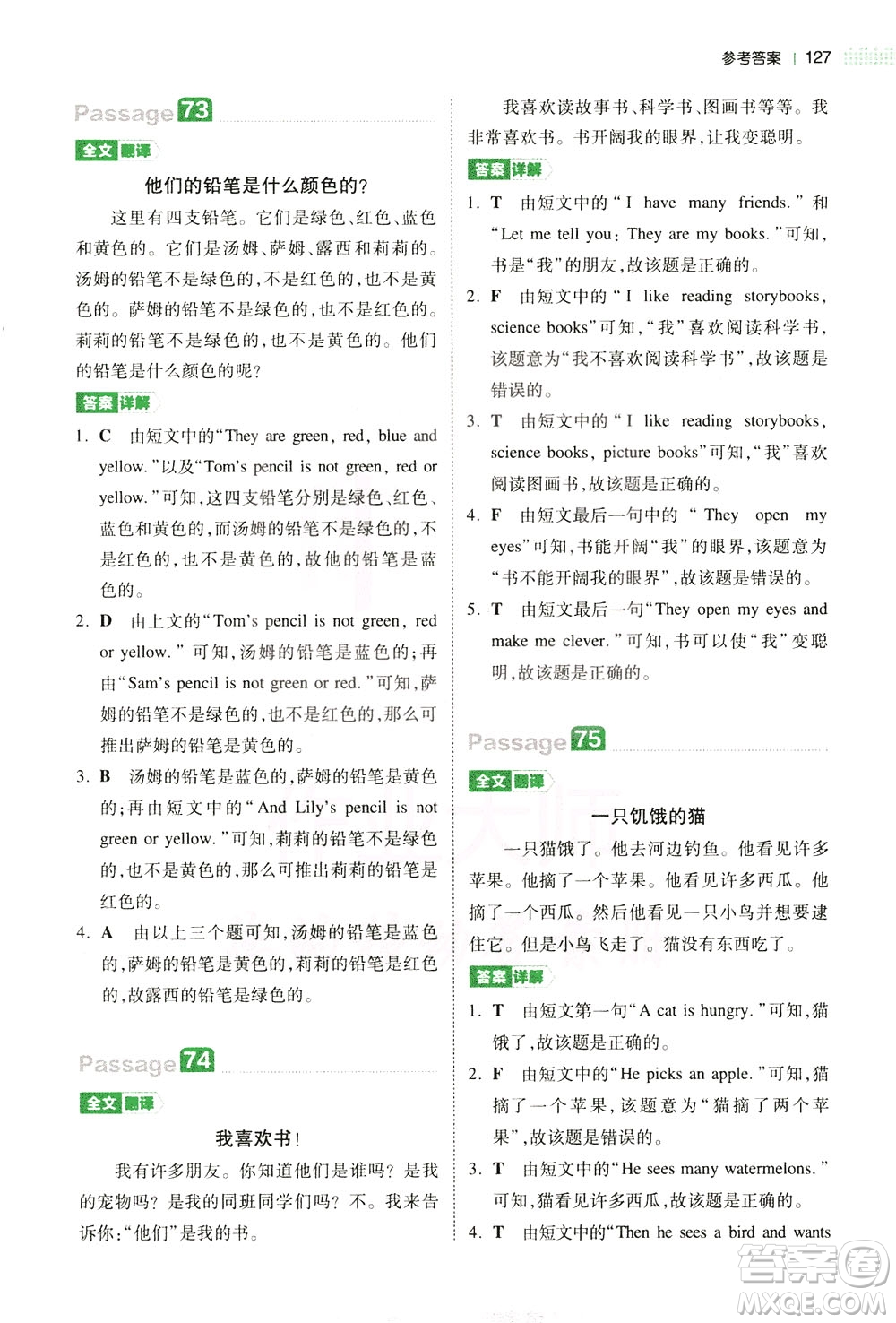 江西人民出版社2021版一本小學(xué)英語(yǔ)閱讀訓(xùn)練100篇三年級(jí)答案