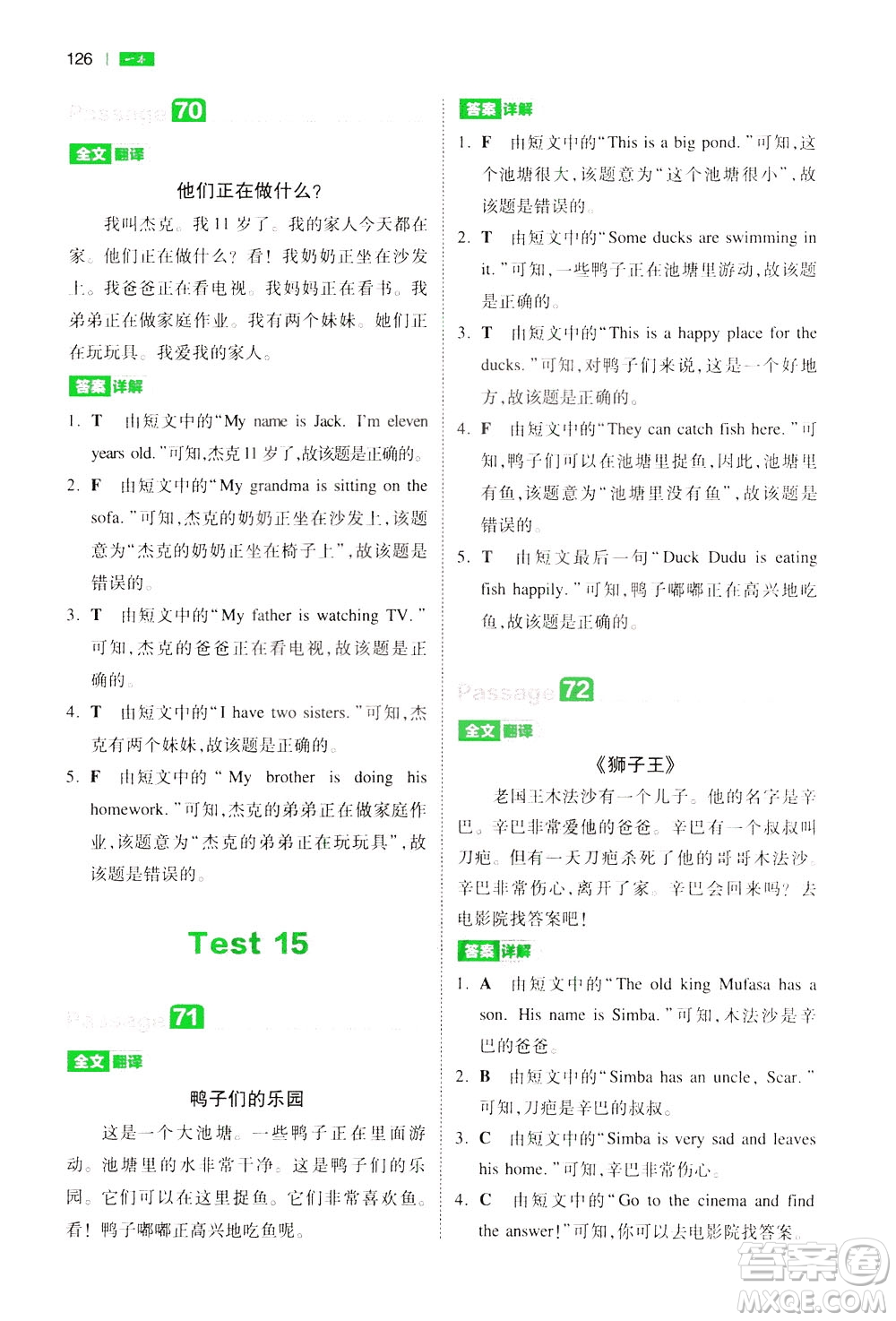 江西人民出版社2021版一本小學(xué)英語(yǔ)閱讀訓(xùn)練100篇三年級(jí)答案