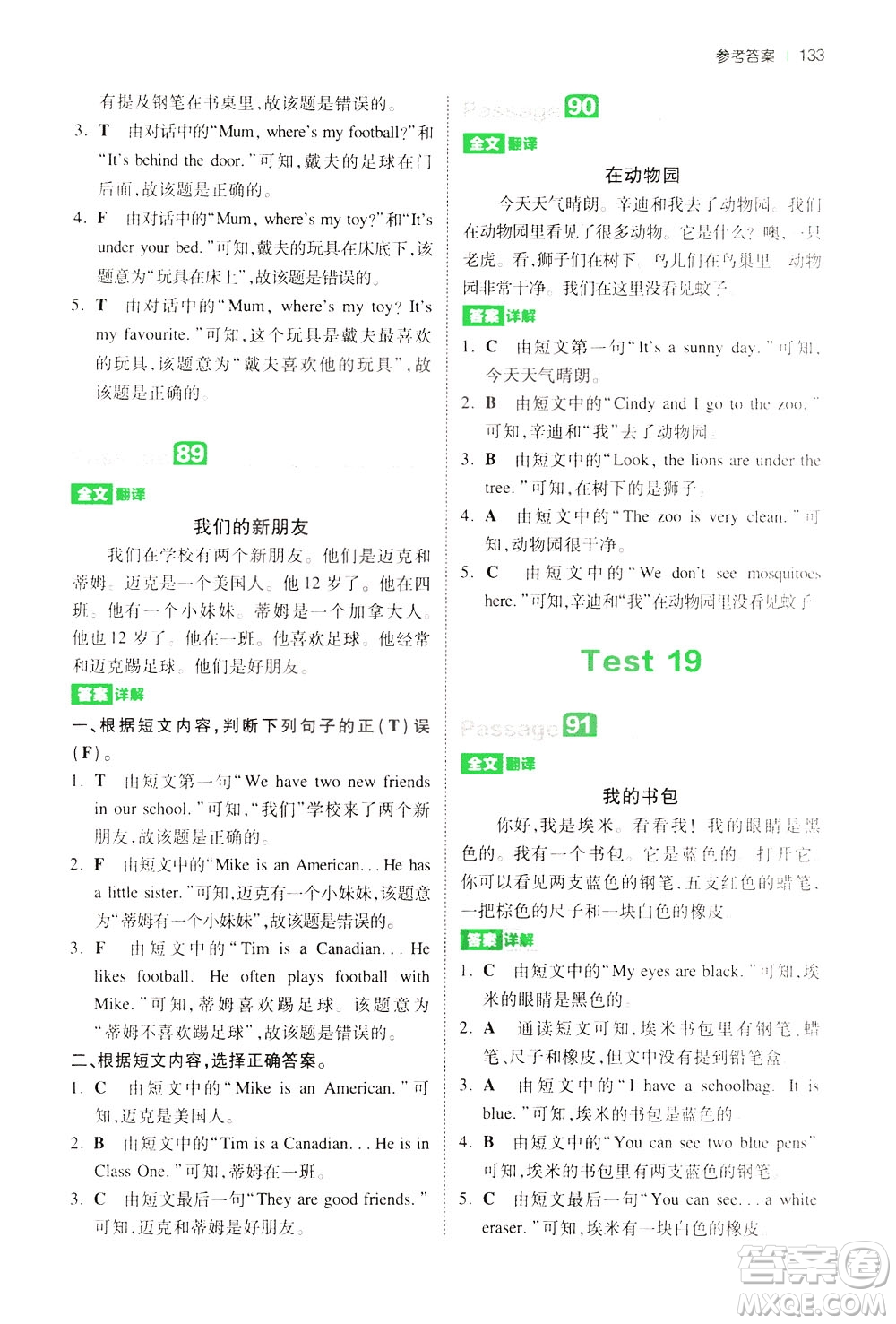 江西人民出版社2021版一本小學(xué)英語(yǔ)閱讀訓(xùn)練100篇三年級(jí)答案