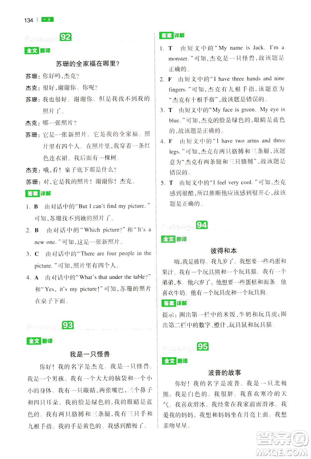 江西人民出版社2021版一本小學(xué)英語(yǔ)閱讀訓(xùn)練100篇三年級(jí)答案