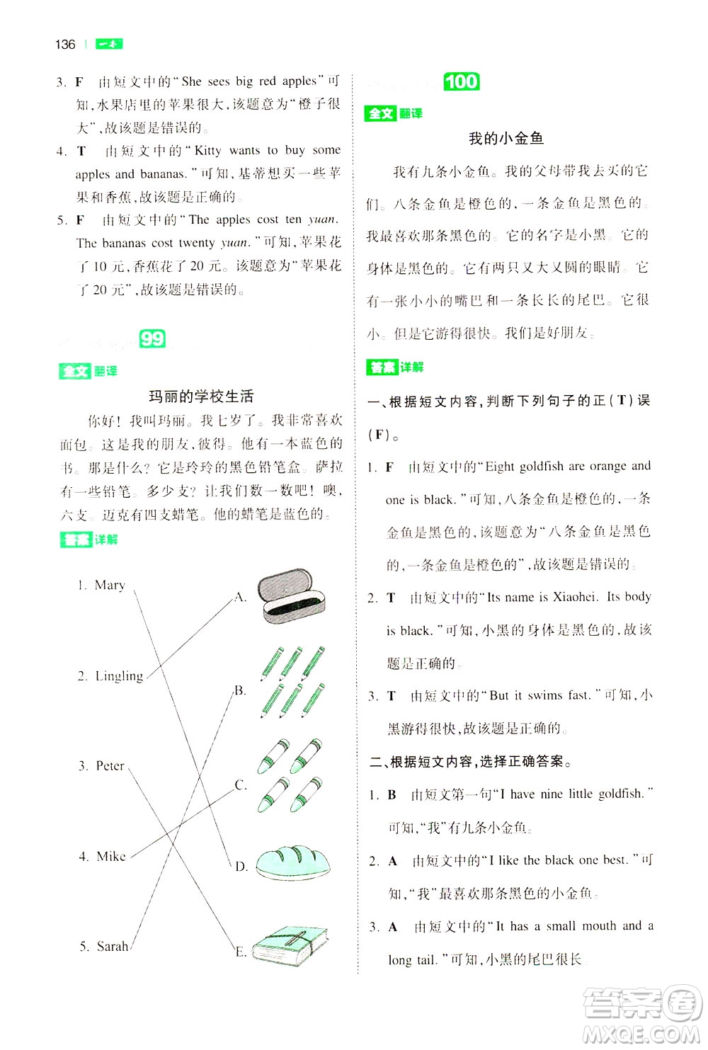 江西人民出版社2021版一本小學(xué)英語(yǔ)閱讀訓(xùn)練100篇三年級(jí)答案