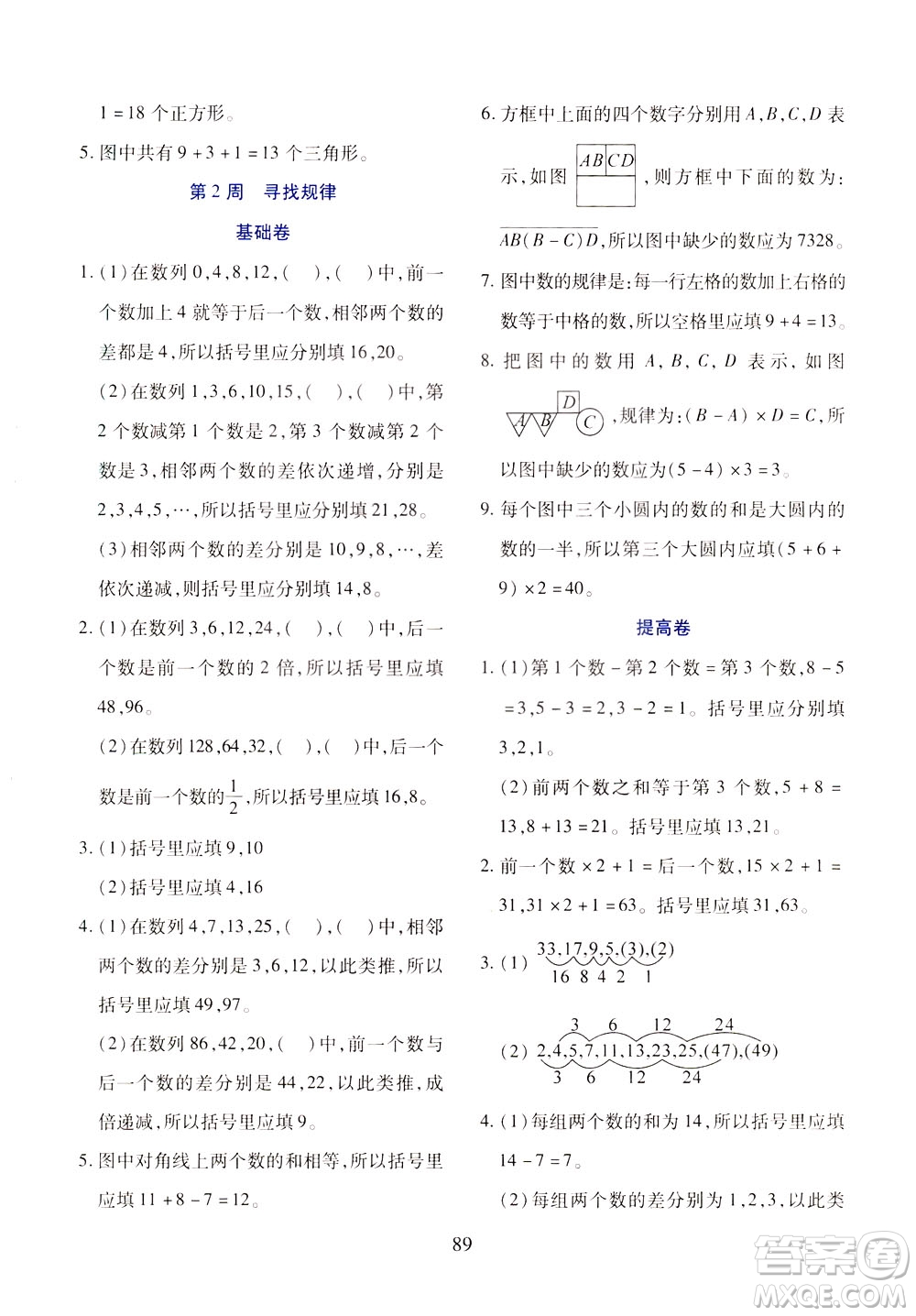 陜西人民教育出版社2021小學奧數(shù)舉一反三三年級B版答案