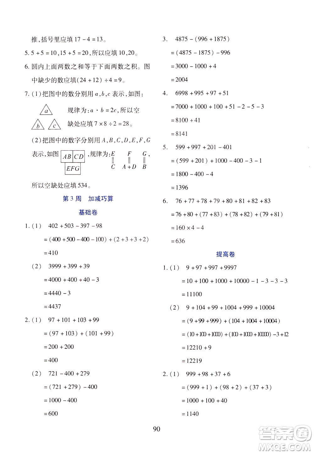 陜西人民教育出版社2021小學奧數(shù)舉一反三三年級B版答案