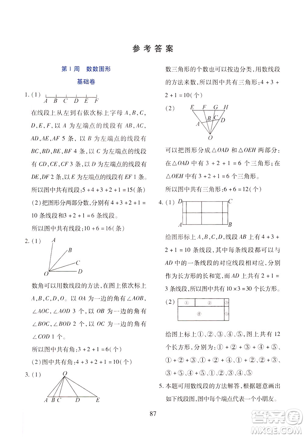 陜西人民教育出版社2021小學奧數(shù)舉一反三三年級B版答案