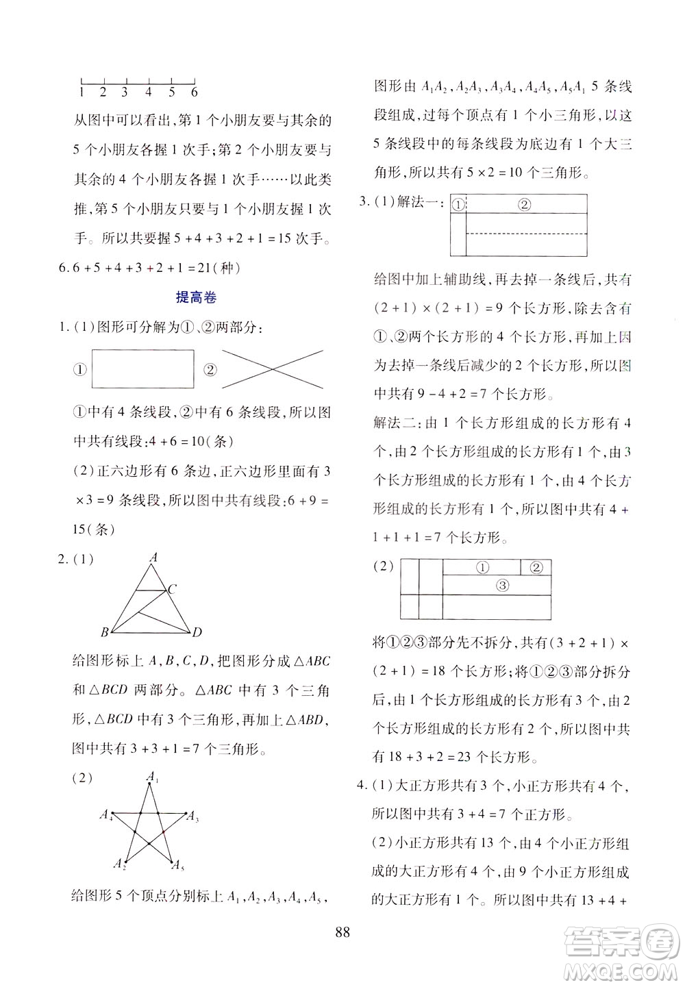 陜西人民教育出版社2021小學奧數(shù)舉一反三三年級B版答案