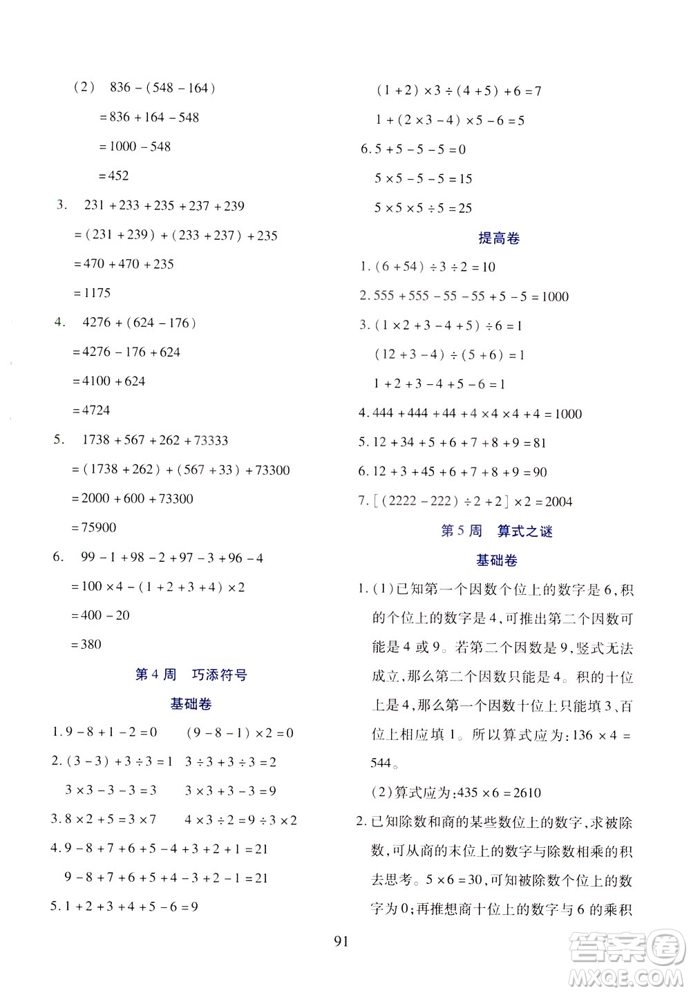 陜西人民教育出版社2021小學奧數(shù)舉一反三三年級B版答案