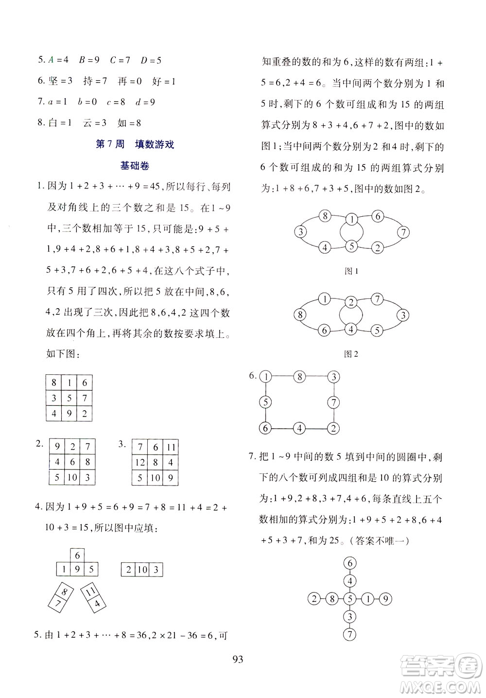 陜西人民教育出版社2021小學奧數(shù)舉一反三三年級B版答案