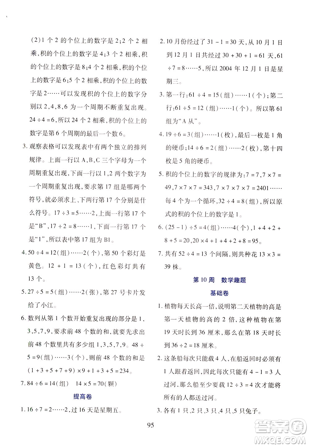 陜西人民教育出版社2021小學奧數(shù)舉一反三三年級B版答案