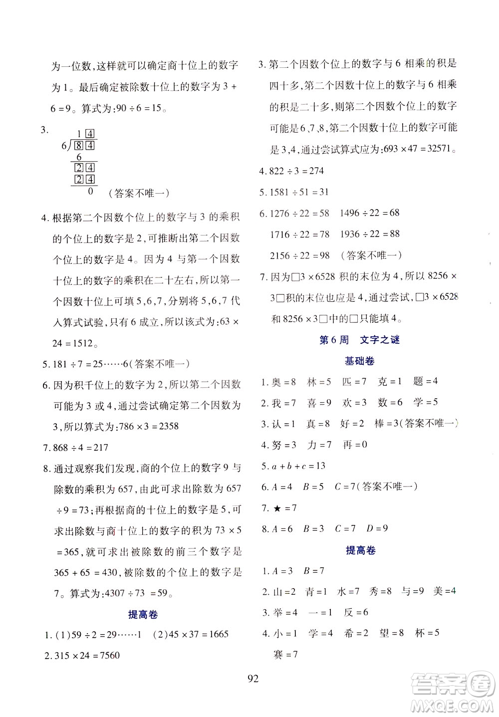 陜西人民教育出版社2021小學奧數(shù)舉一反三三年級B版答案