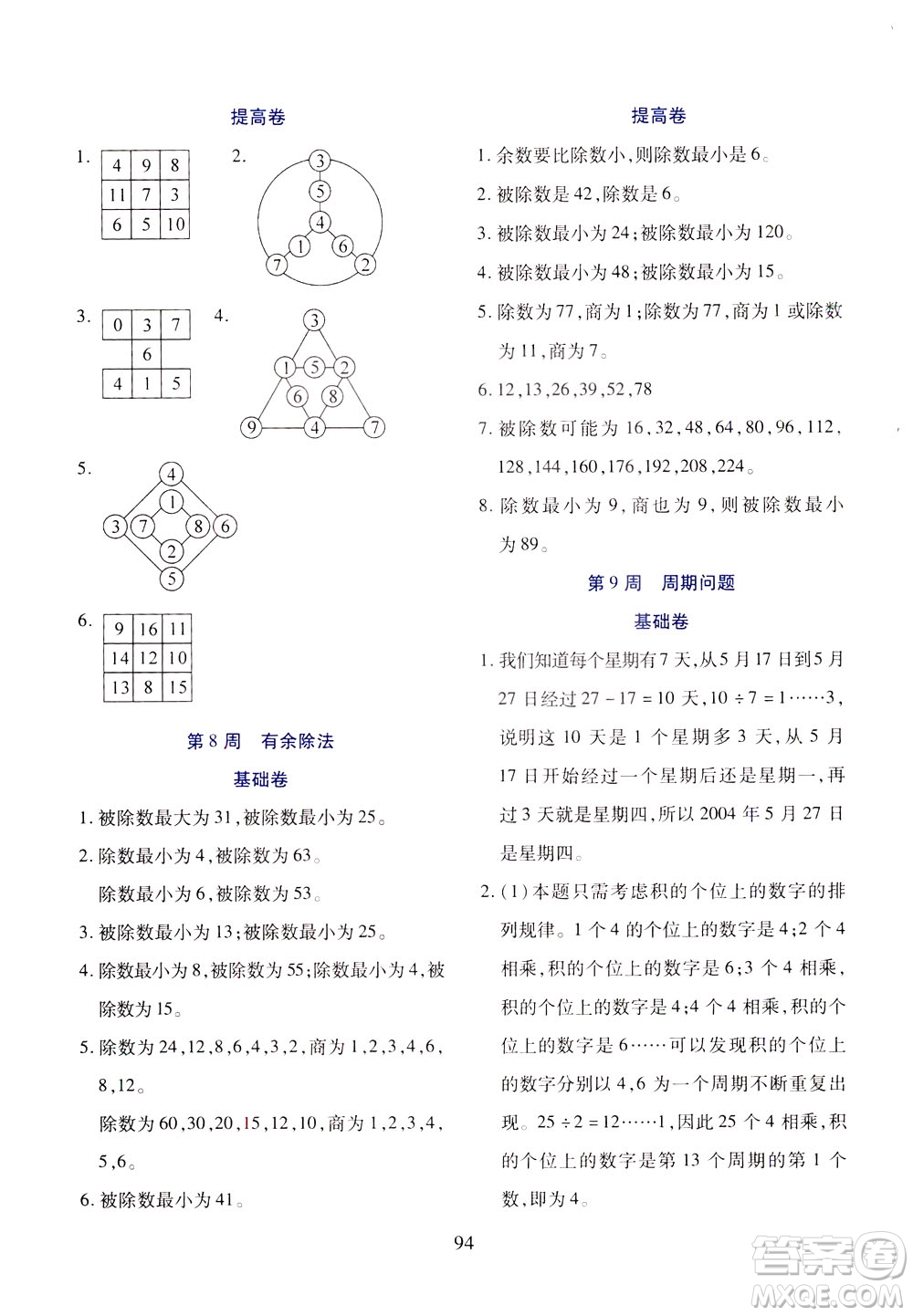 陜西人民教育出版社2021小學奧數(shù)舉一反三三年級B版答案