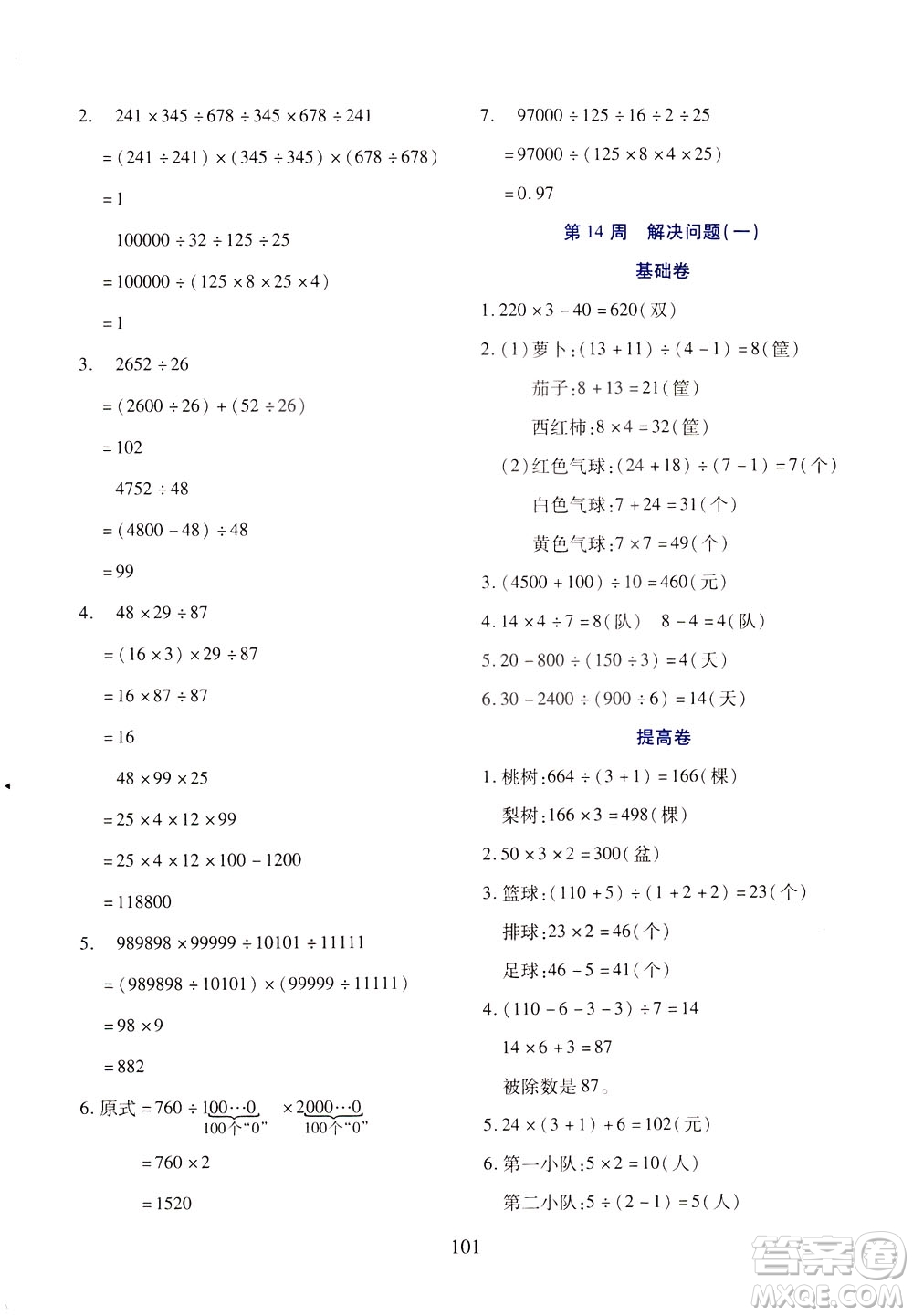 陜西人民教育出版社2021小學奧數(shù)舉一反三三年級B版答案