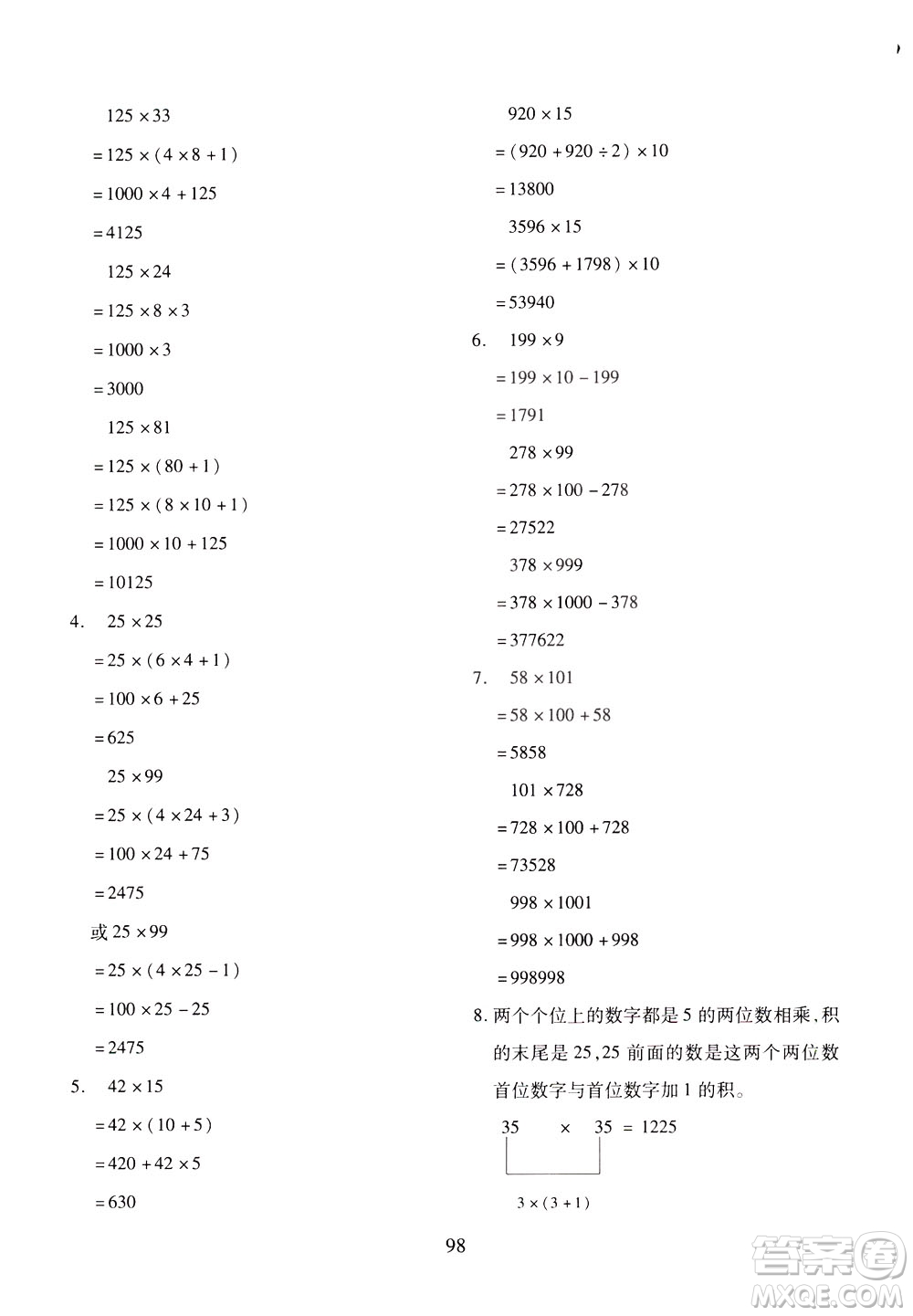 陜西人民教育出版社2021小學奧數(shù)舉一反三三年級B版答案