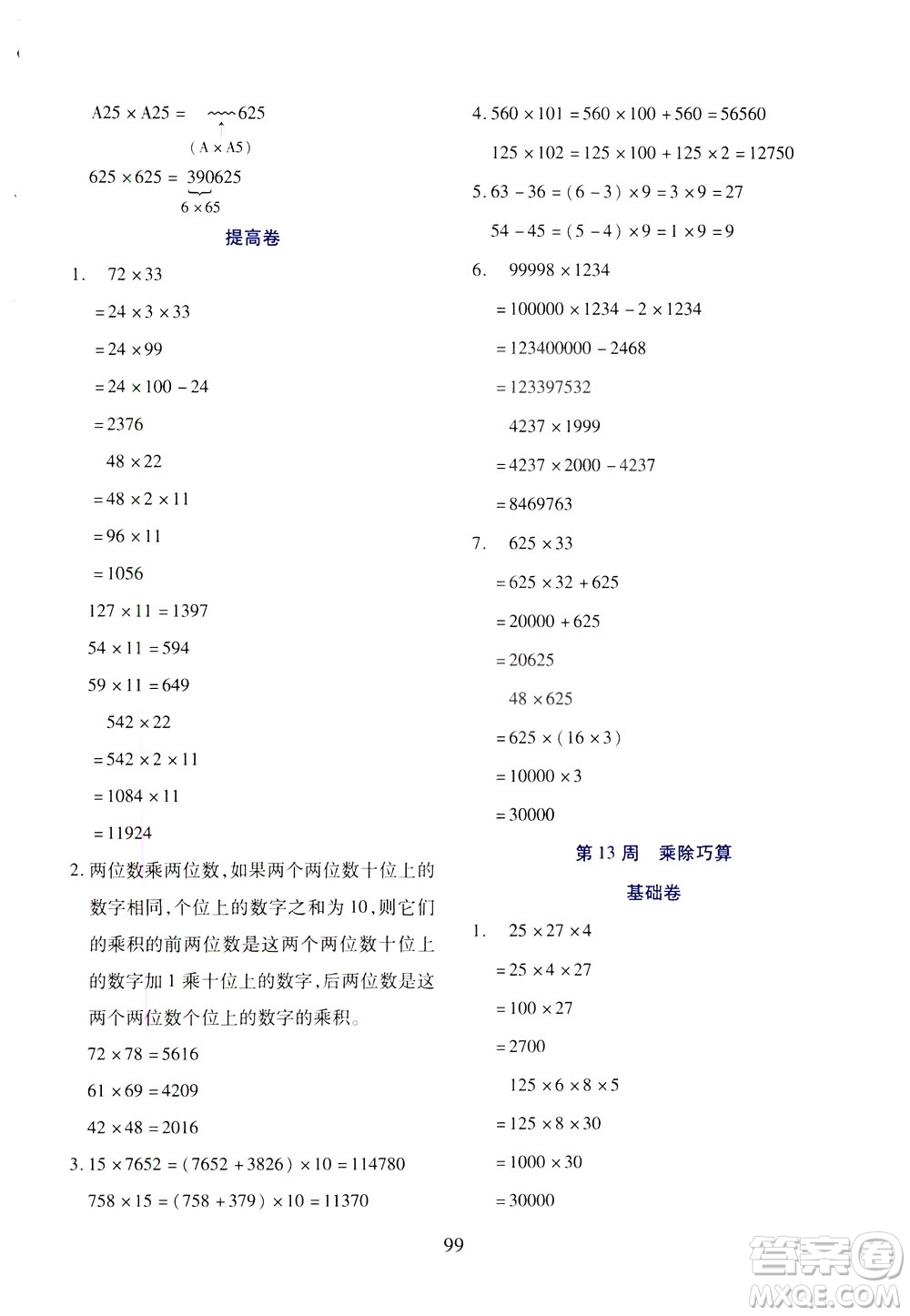 陜西人民教育出版社2021小學奧數(shù)舉一反三三年級B版答案