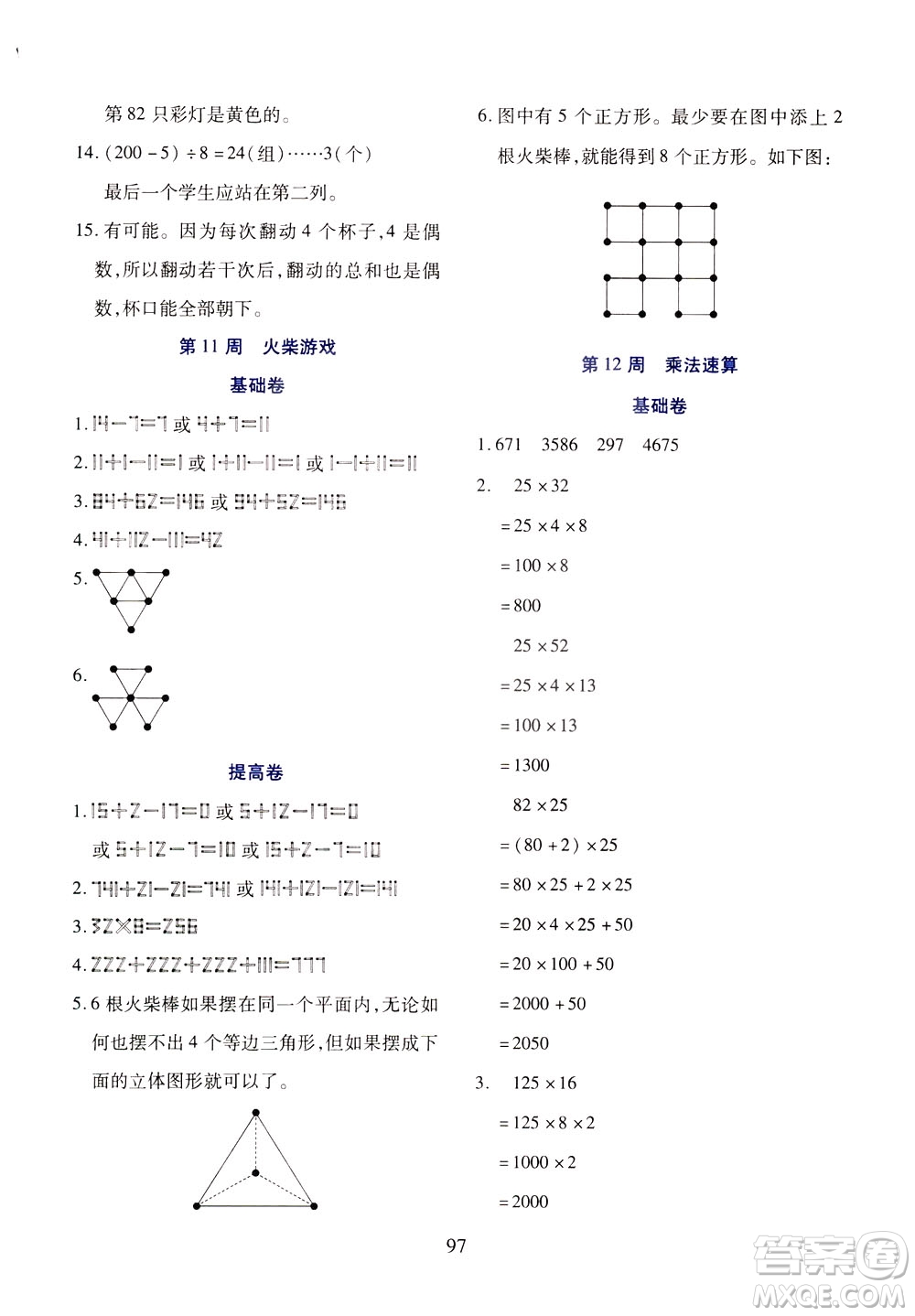 陜西人民教育出版社2021小學奧數(shù)舉一反三三年級B版答案