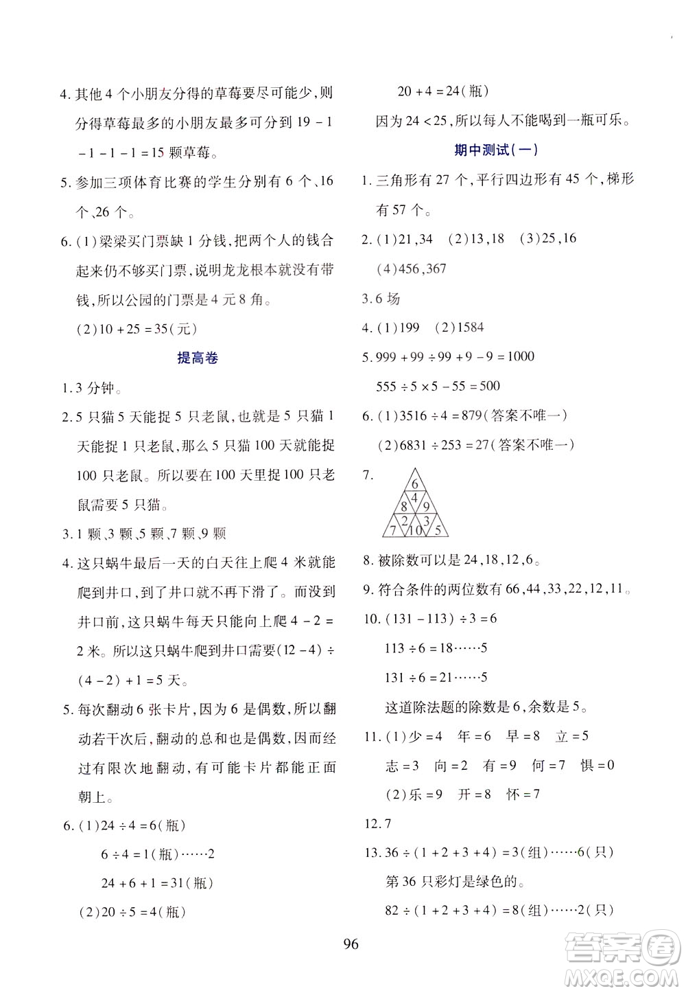 陜西人民教育出版社2021小學奧數(shù)舉一反三三年級B版答案