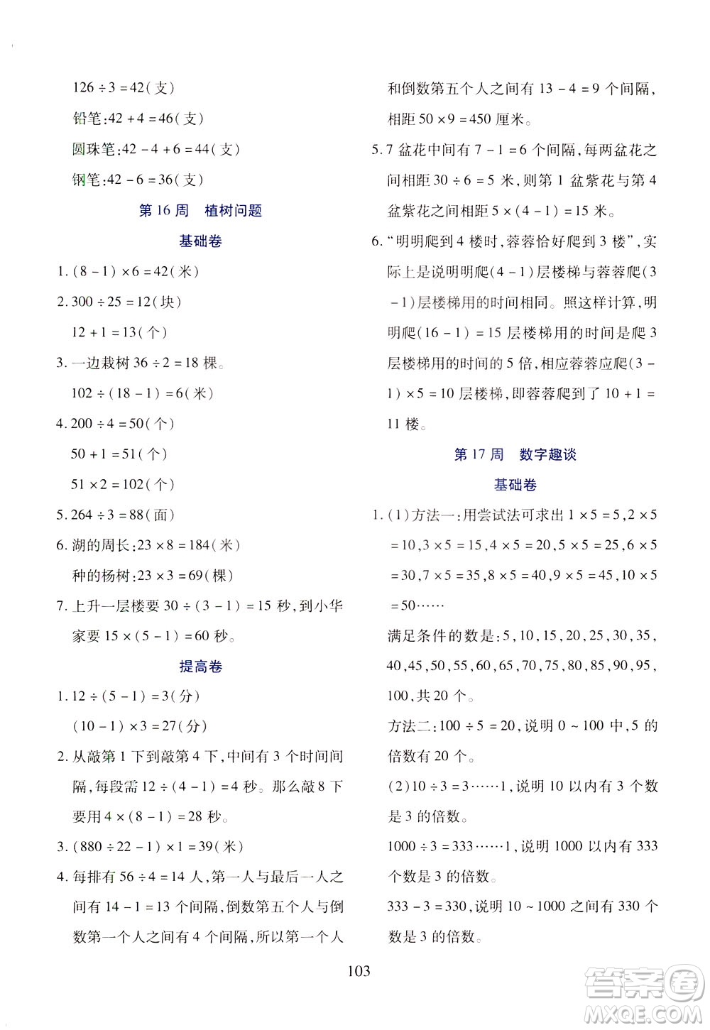 陜西人民教育出版社2021小學奧數(shù)舉一反三三年級B版答案