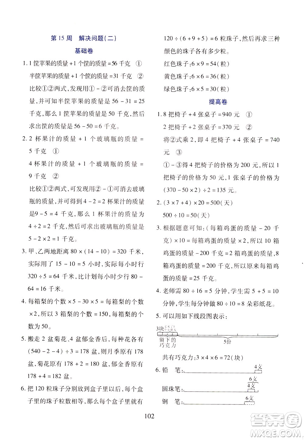 陜西人民教育出版社2021小學奧數(shù)舉一反三三年級B版答案
