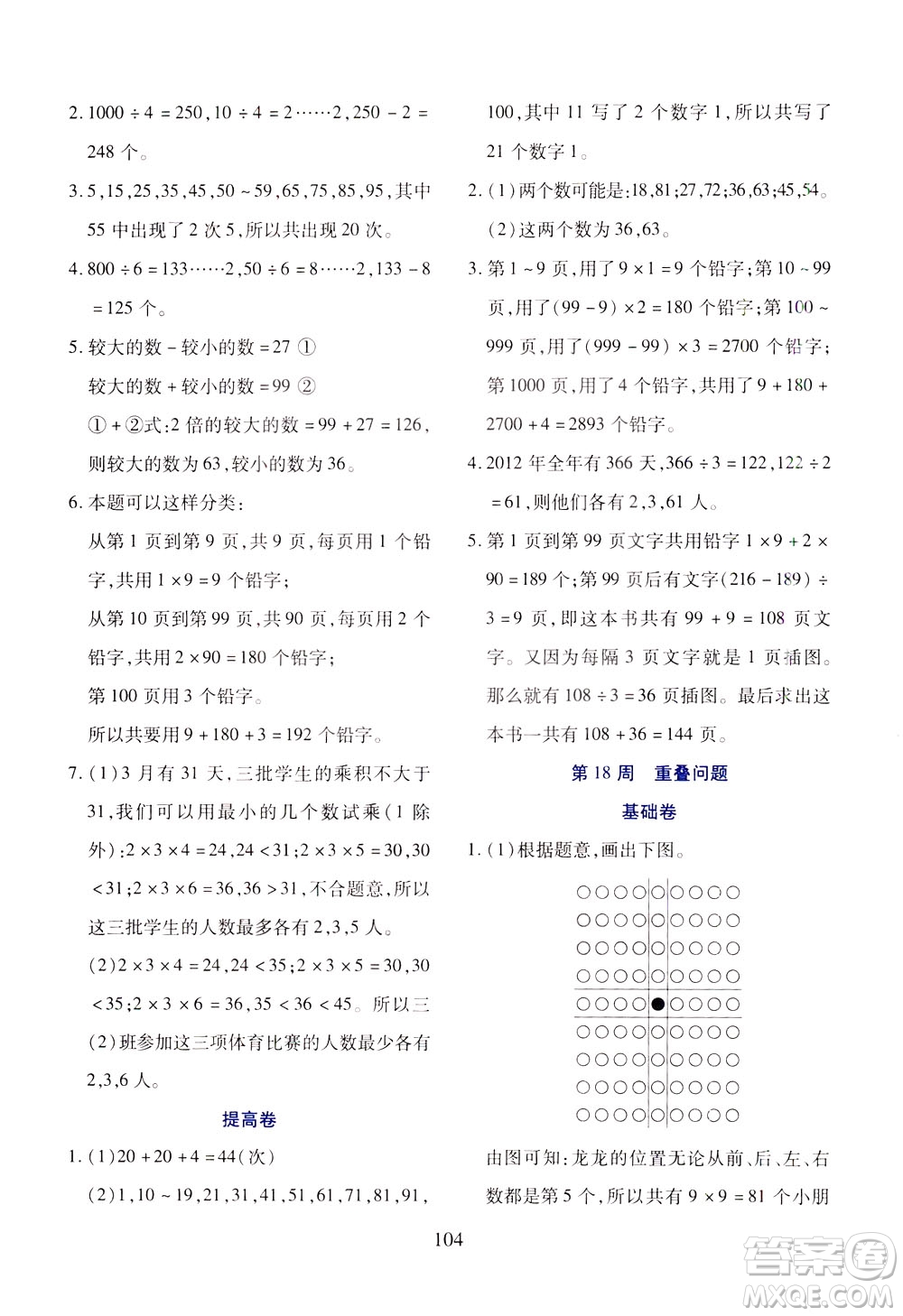 陜西人民教育出版社2021小學奧數(shù)舉一反三三年級B版答案