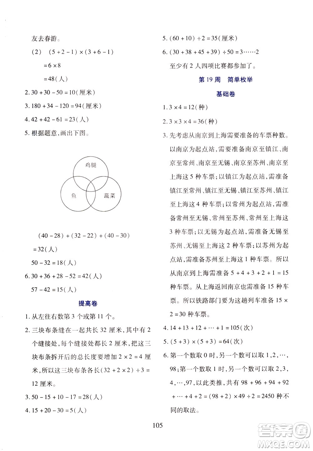 陜西人民教育出版社2021小學奧數(shù)舉一反三三年級B版答案