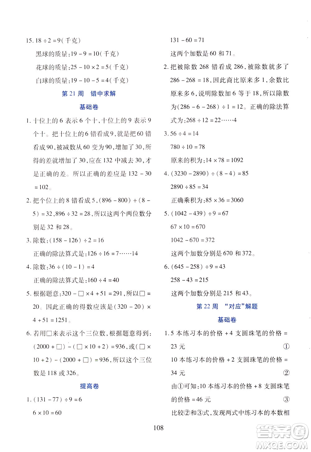 陜西人民教育出版社2021小學奧數(shù)舉一反三三年級B版答案