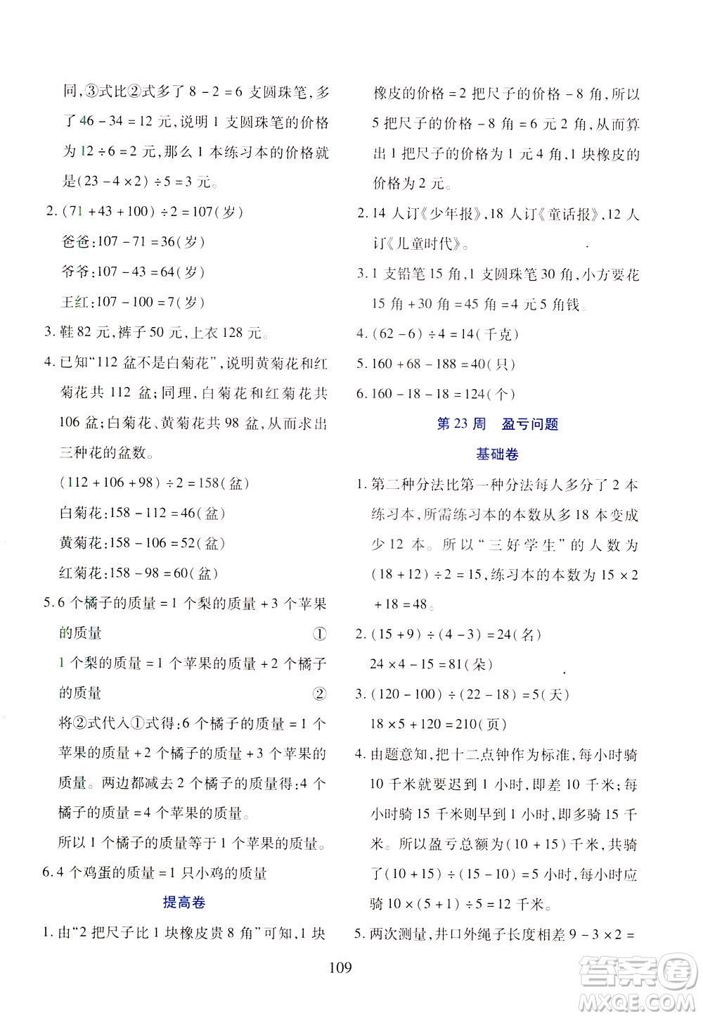 陜西人民教育出版社2021小學奧數(shù)舉一反三三年級B版答案