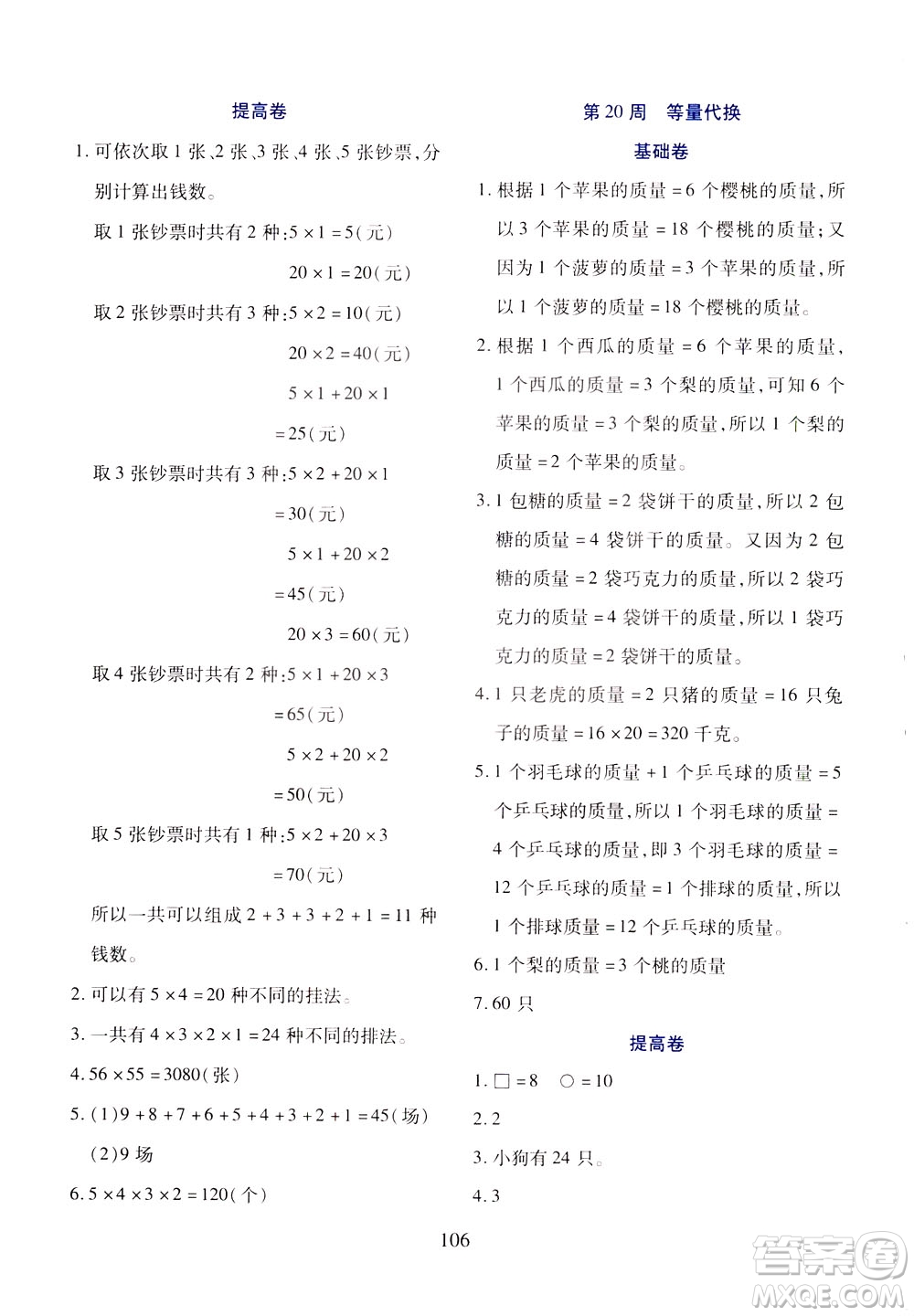 陜西人民教育出版社2021小學奧數(shù)舉一反三三年級B版答案