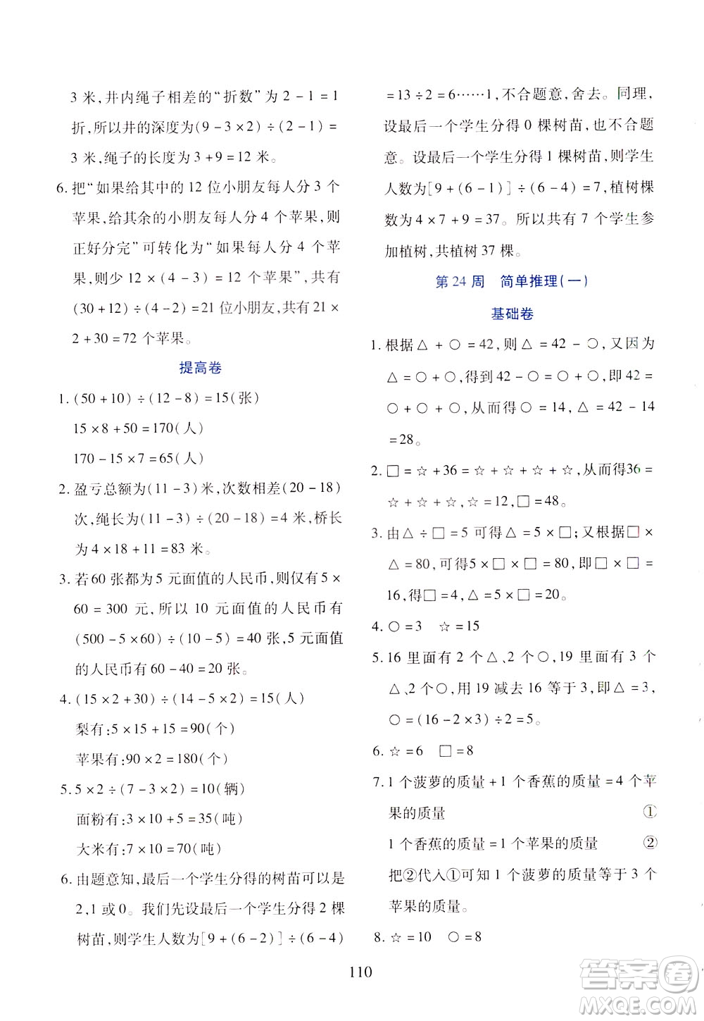 陜西人民教育出版社2021小學奧數(shù)舉一反三三年級B版答案