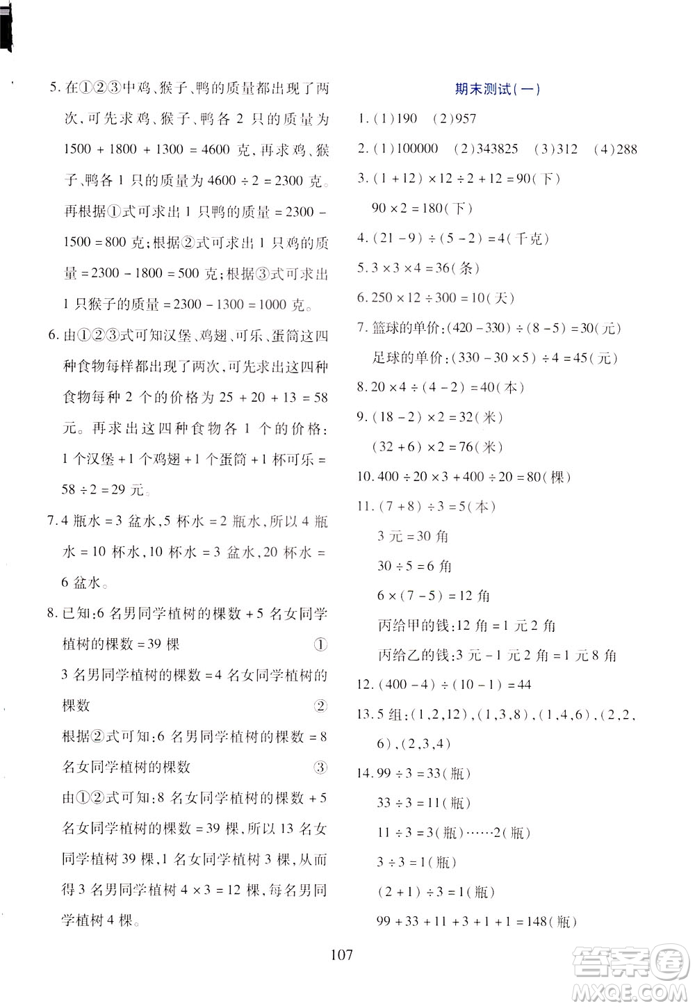陜西人民教育出版社2021小學奧數(shù)舉一反三三年級B版答案