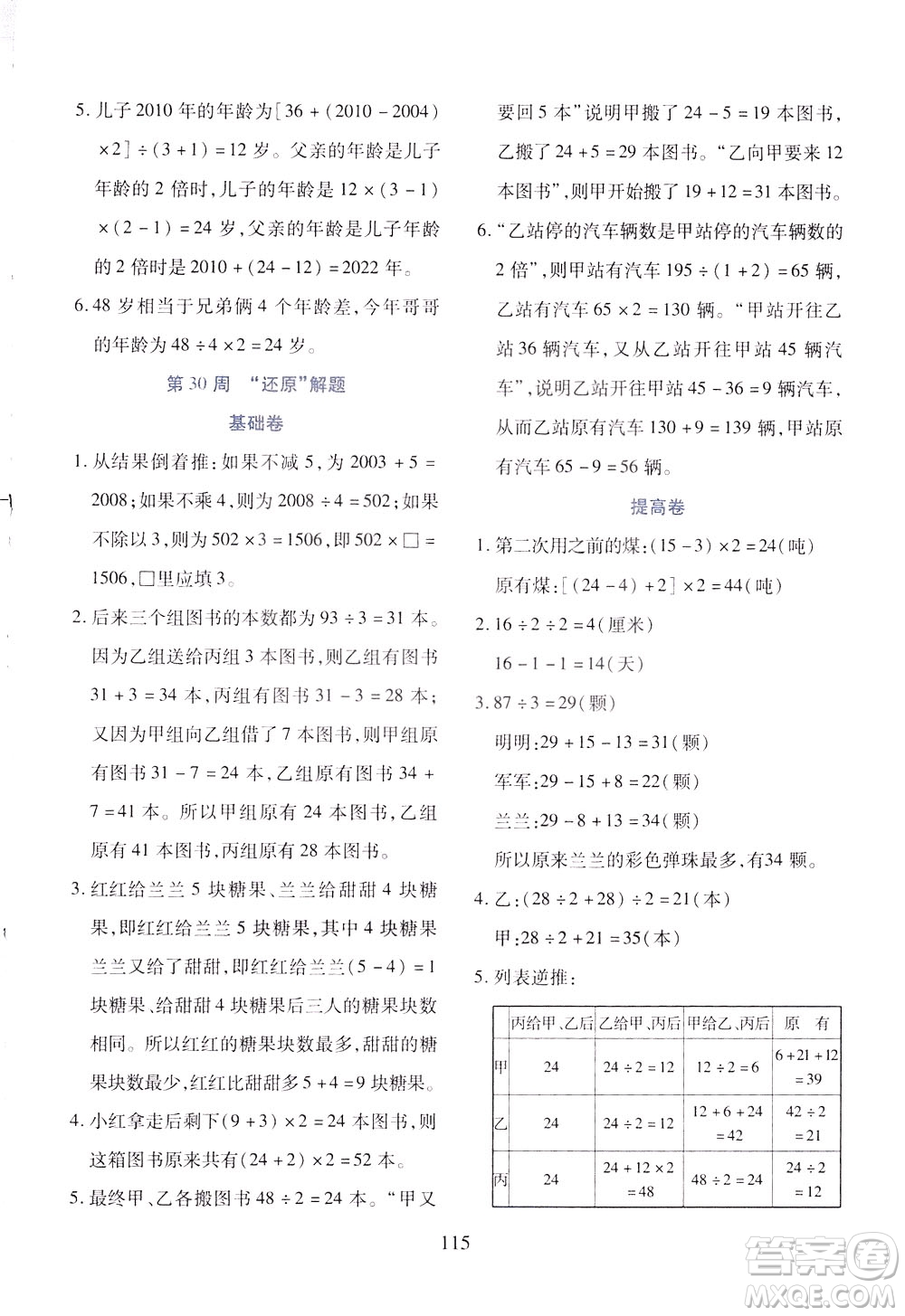陜西人民教育出版社2021小學奧數(shù)舉一反三三年級B版答案