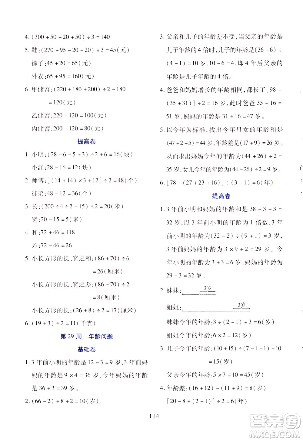 陜西人民教育出版社2021小學奧數(shù)舉一反三三年級B版答案