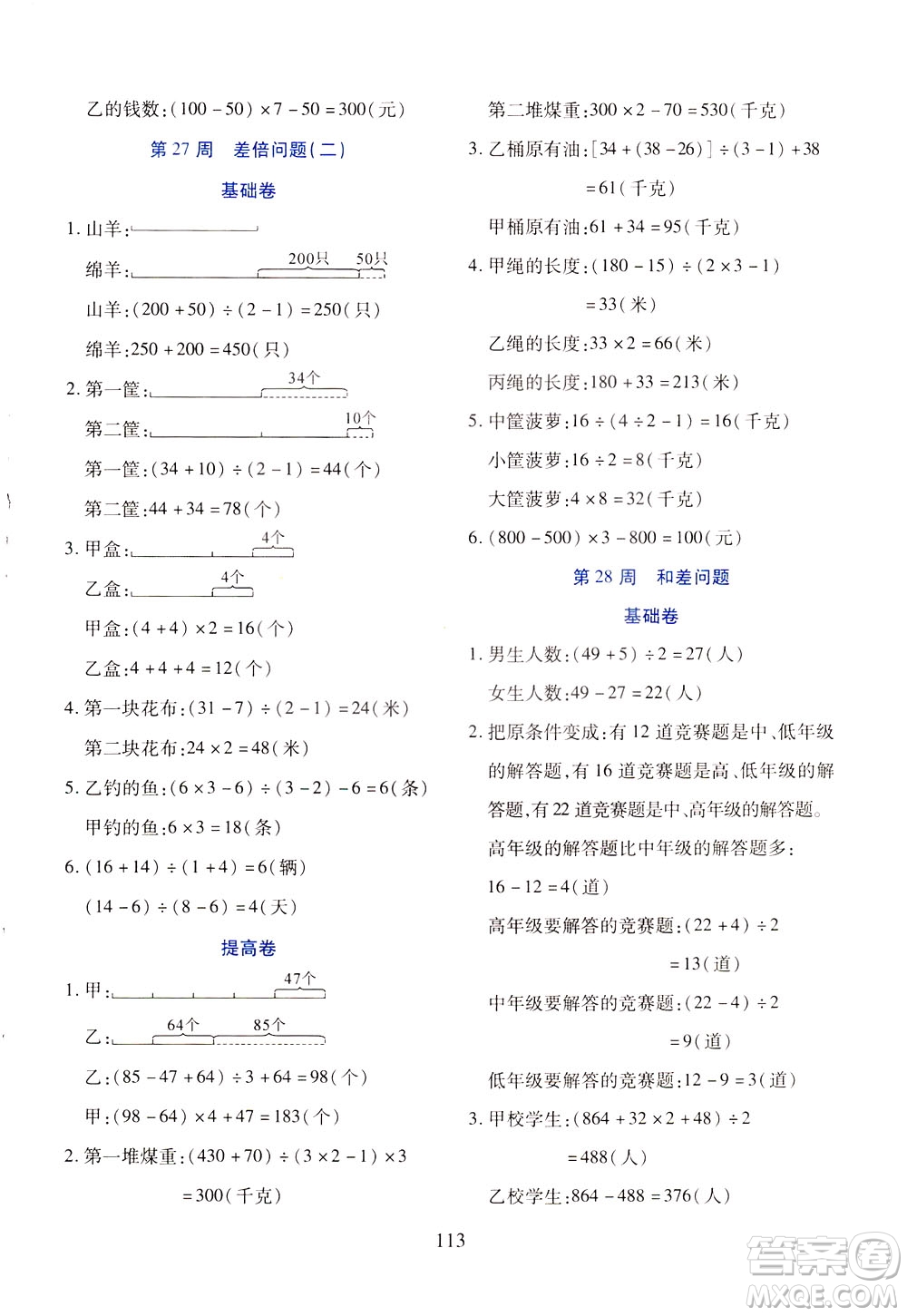 陜西人民教育出版社2021小學奧數(shù)舉一反三三年級B版答案