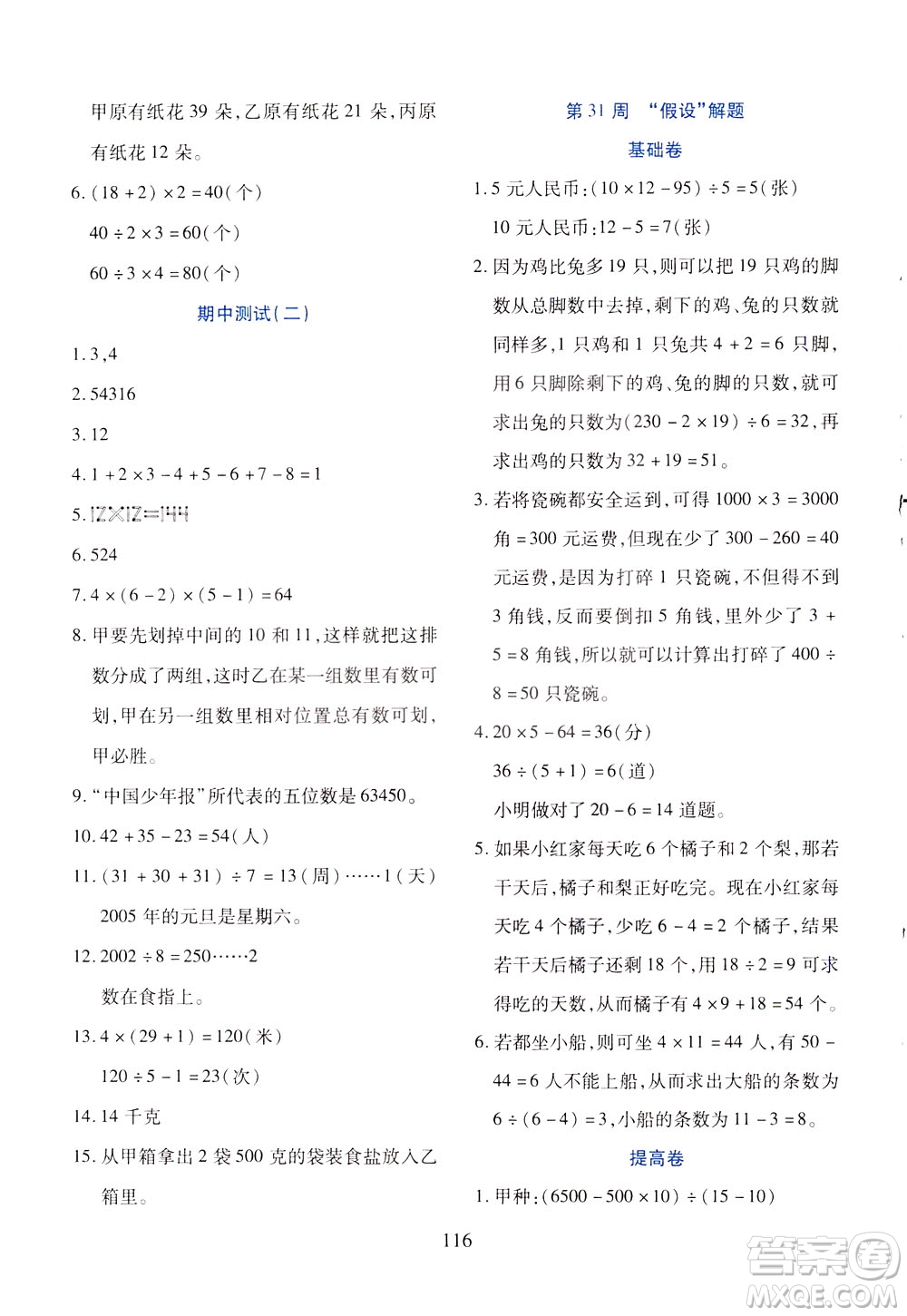 陜西人民教育出版社2021小學奧數(shù)舉一反三三年級B版答案