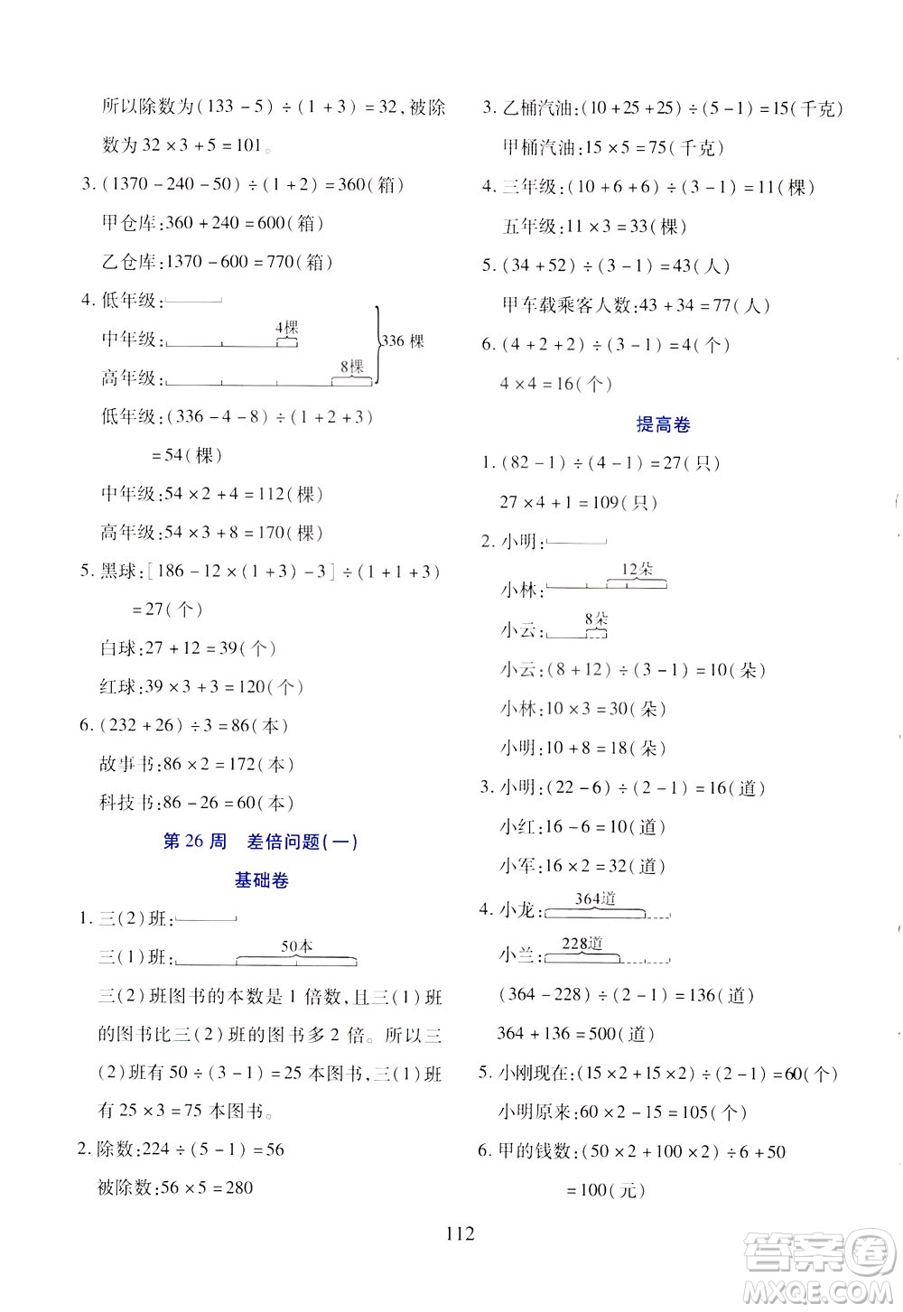 陜西人民教育出版社2021小學奧數(shù)舉一反三三年級B版答案
