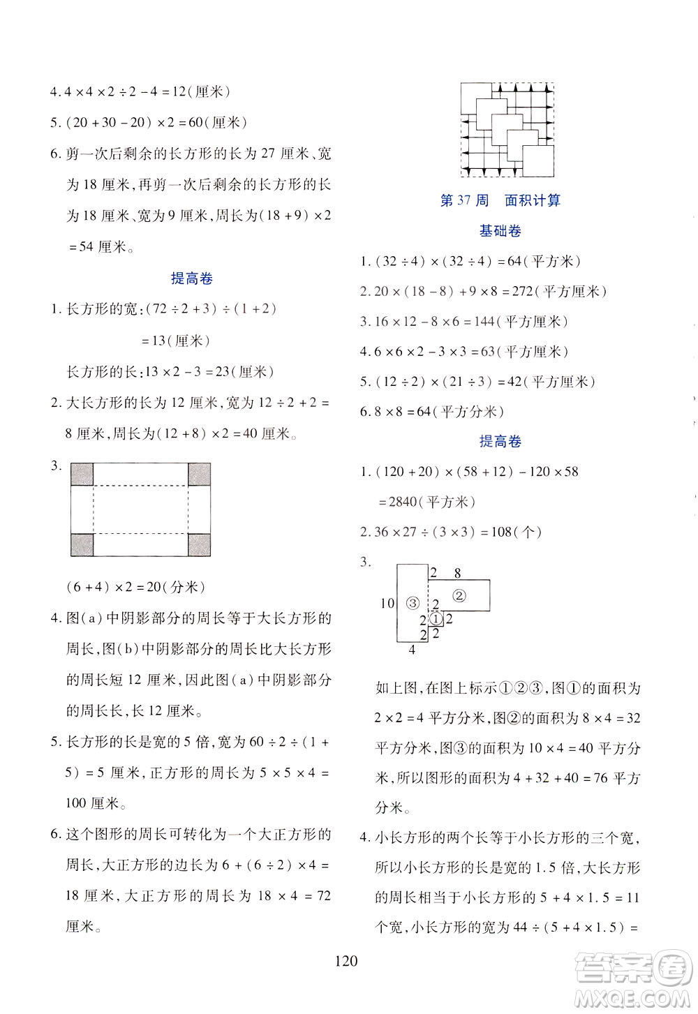 陜西人民教育出版社2021小學奧數(shù)舉一反三三年級B版答案