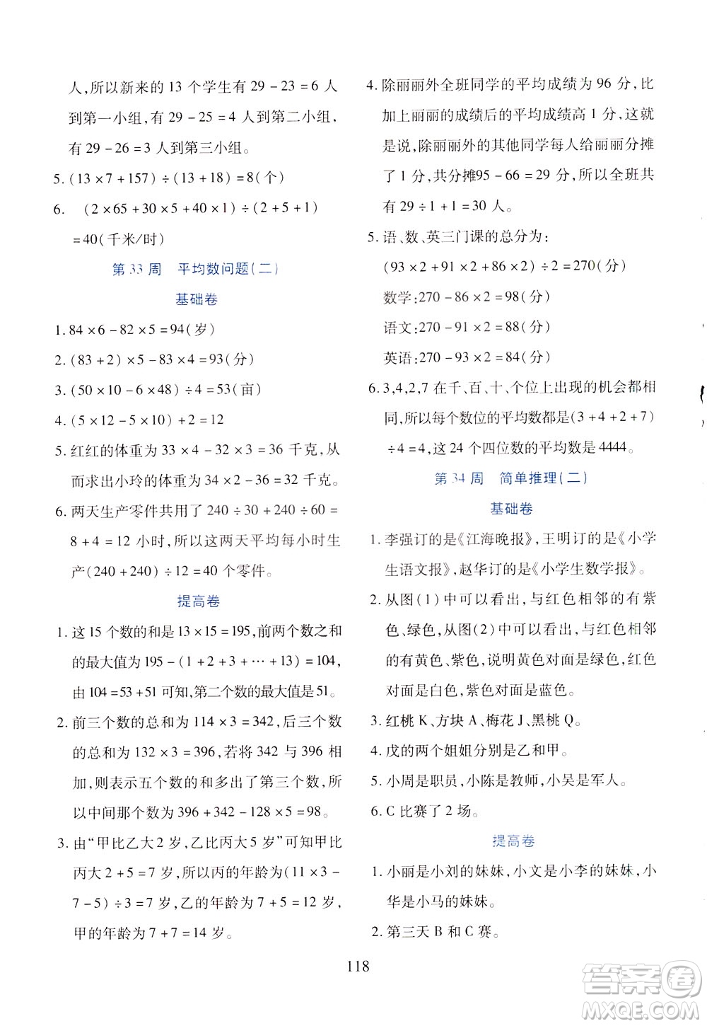 陜西人民教育出版社2021小學奧數(shù)舉一反三三年級B版答案