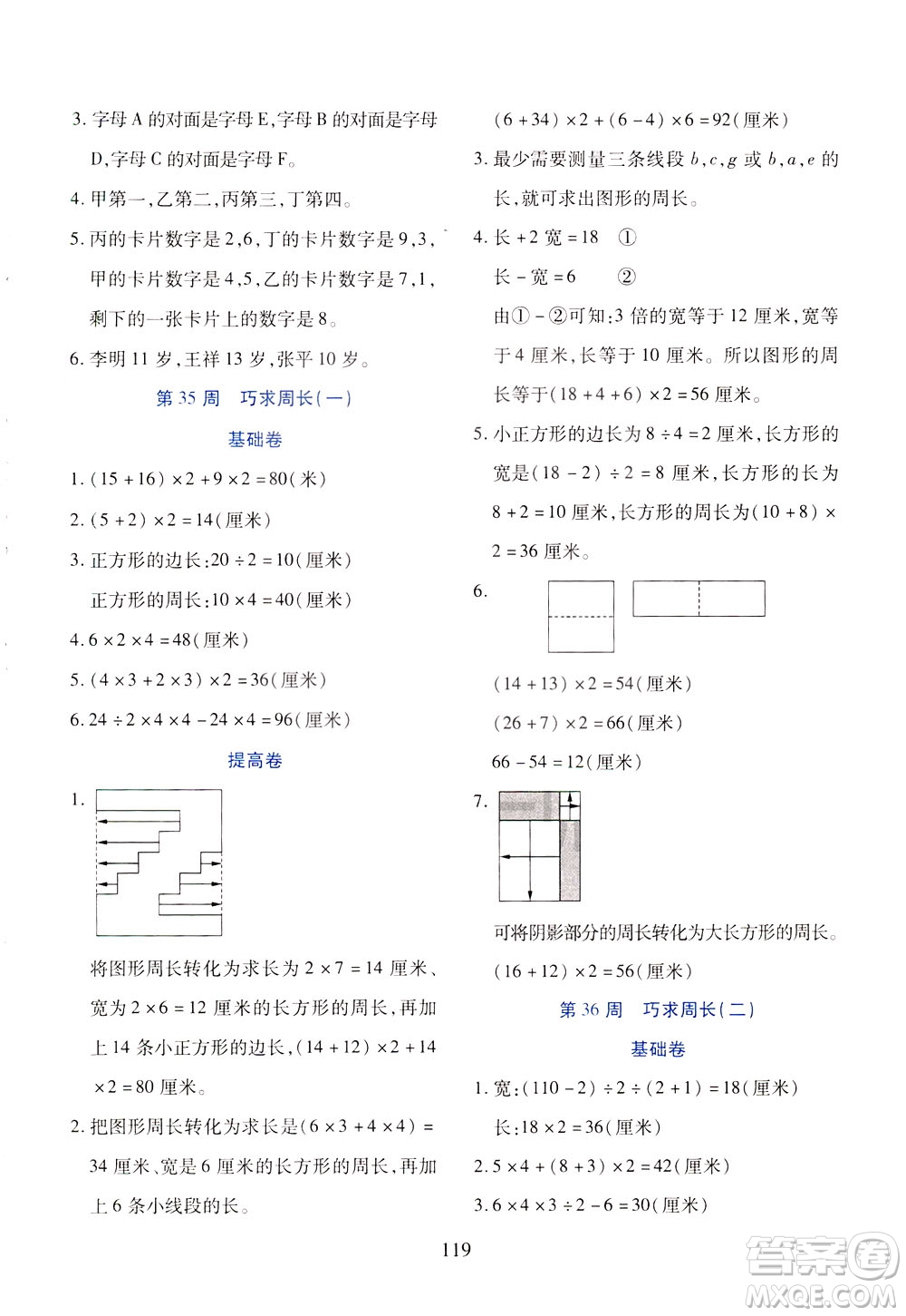 陜西人民教育出版社2021小學奧數(shù)舉一反三三年級B版答案