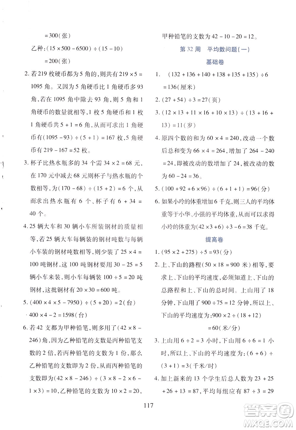 陜西人民教育出版社2021小學奧數(shù)舉一反三三年級B版答案