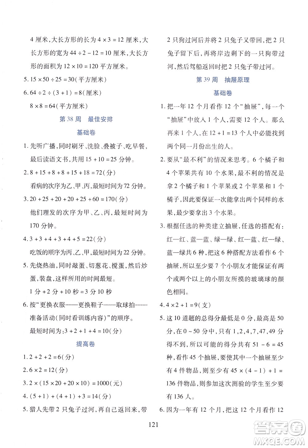 陜西人民教育出版社2021小學奧數(shù)舉一反三三年級B版答案