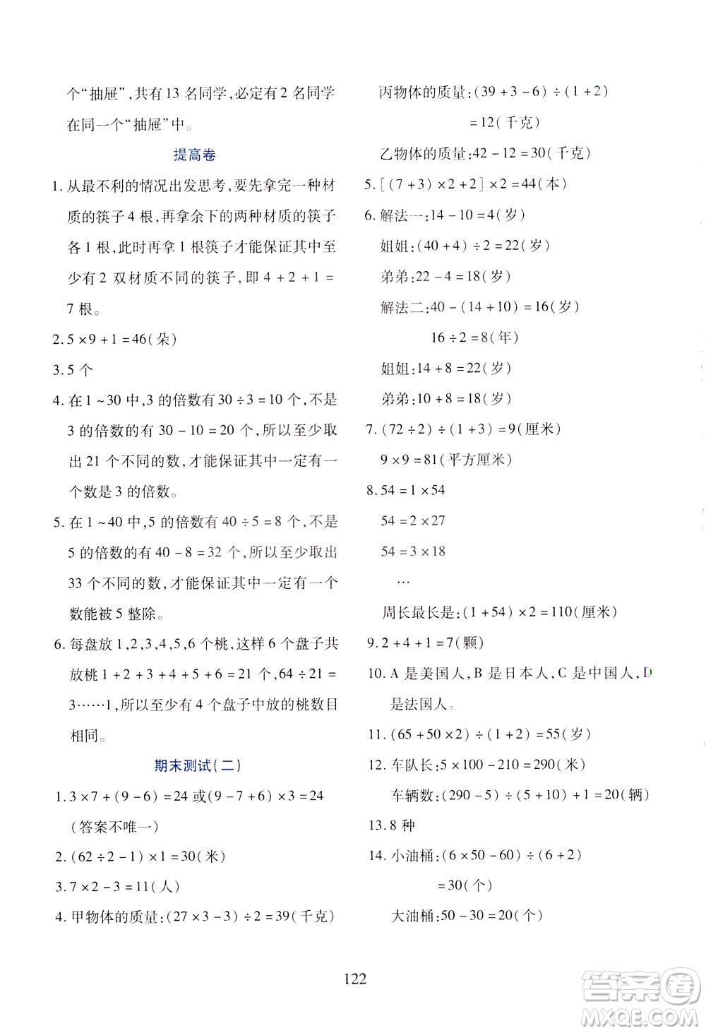 陜西人民教育出版社2021小學奧數(shù)舉一反三三年級B版答案