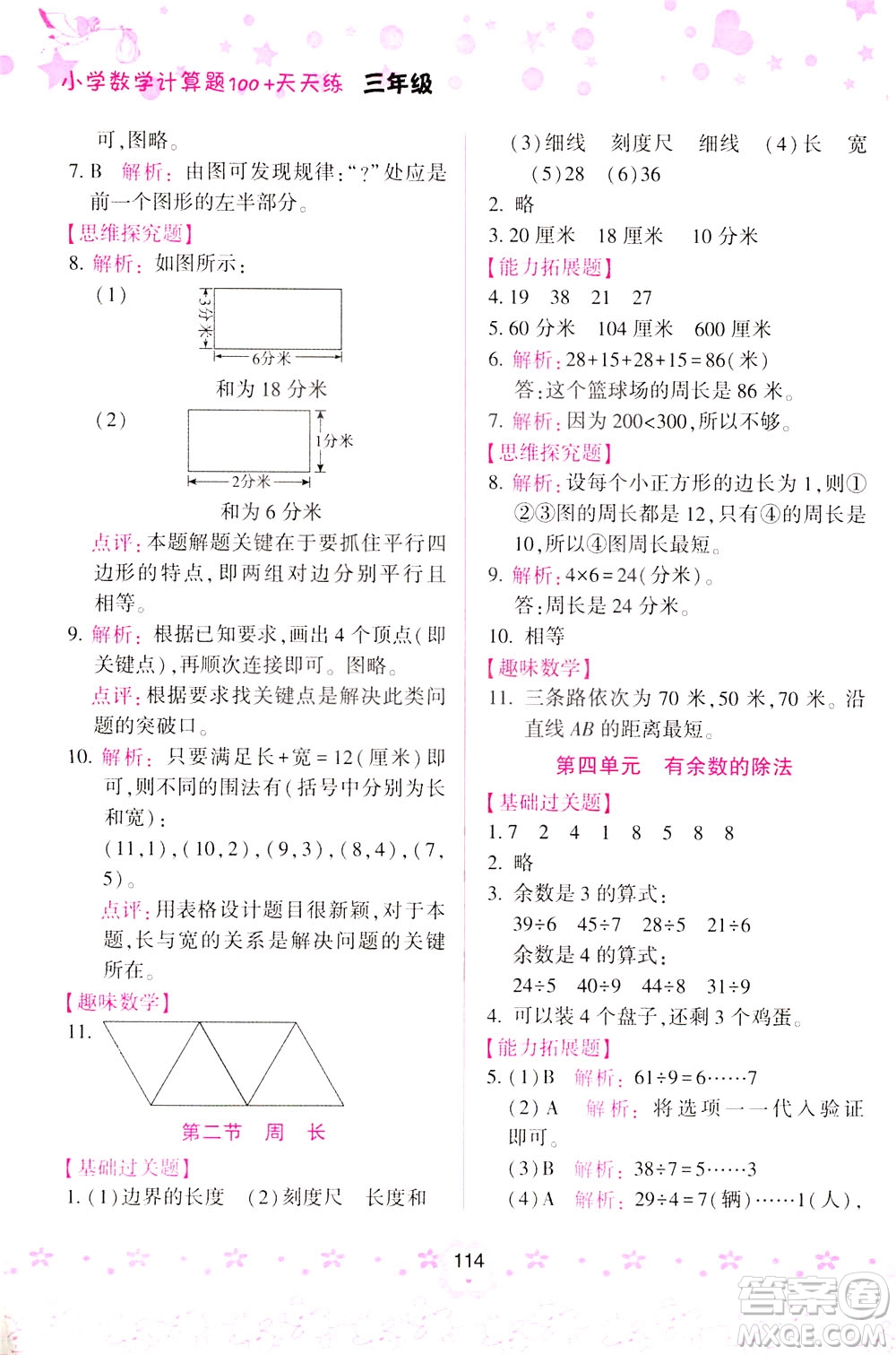 陜西人民教育出版社2021小學(xué)數(shù)學(xué)計(jì)算題100+天天練三年級(jí)答案