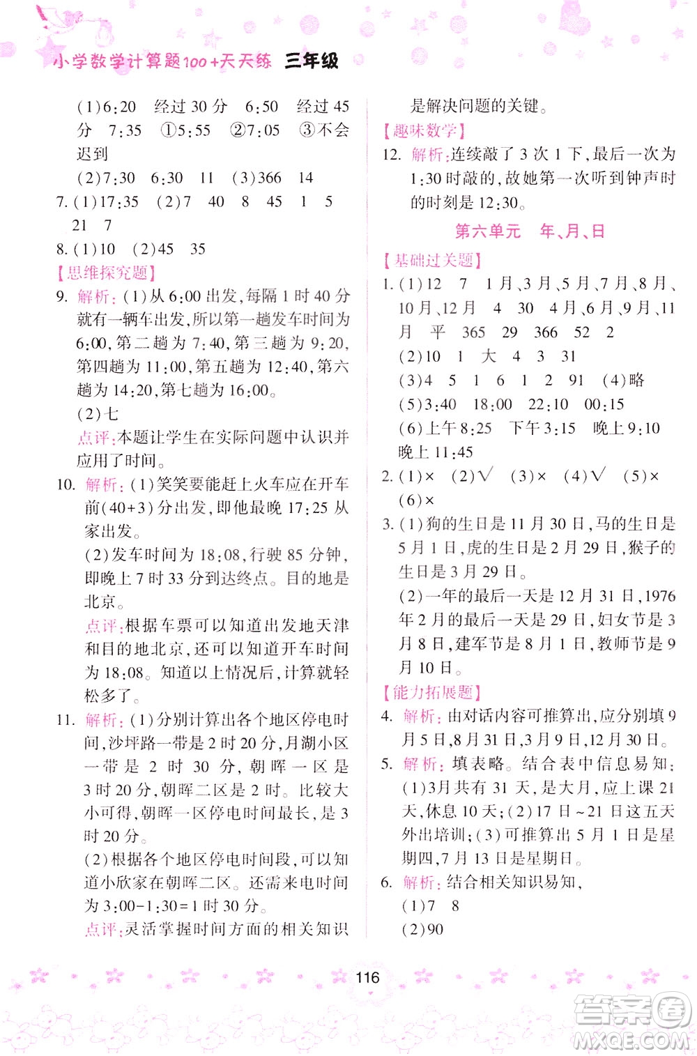 陜西人民教育出版社2021小學(xué)數(shù)學(xué)計(jì)算題100+天天練三年級(jí)答案