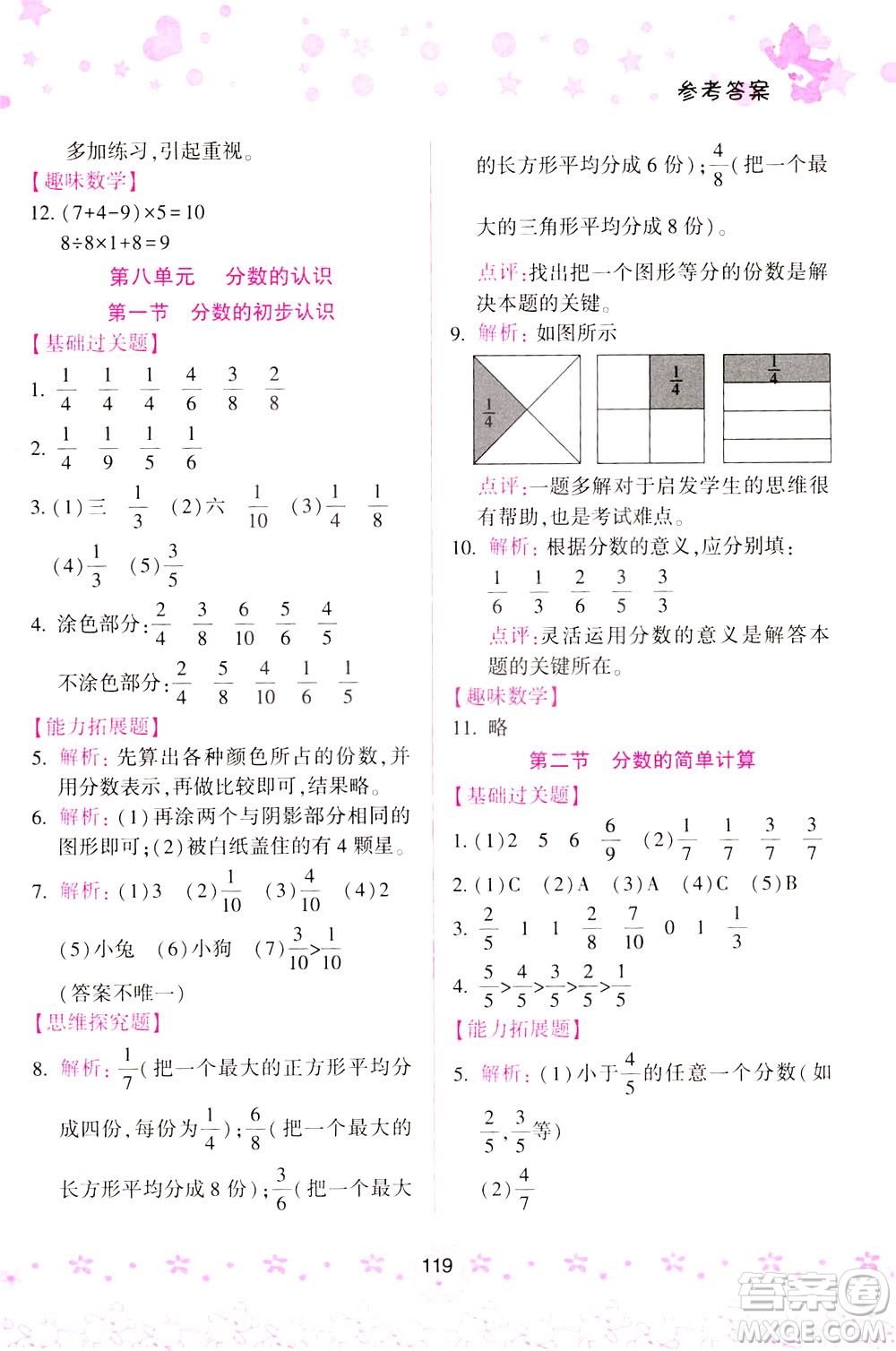 陜西人民教育出版社2021小學(xué)數(shù)學(xué)計(jì)算題100+天天練三年級(jí)答案
