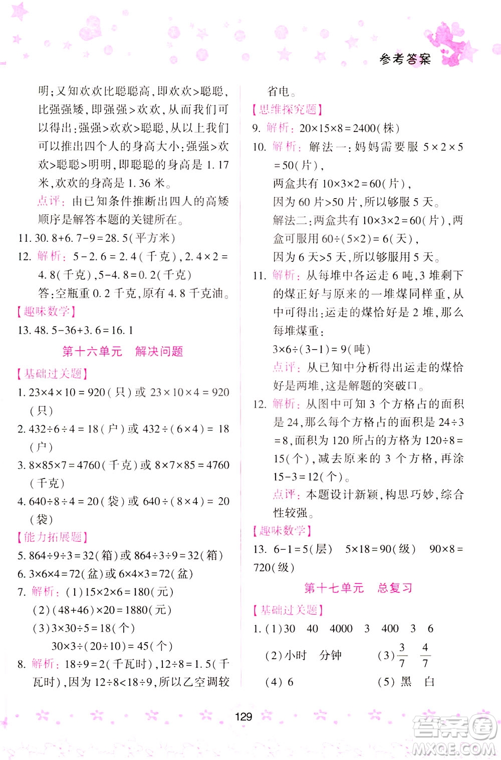 陜西人民教育出版社2021小學(xué)數(shù)學(xué)計(jì)算題100+天天練三年級(jí)答案