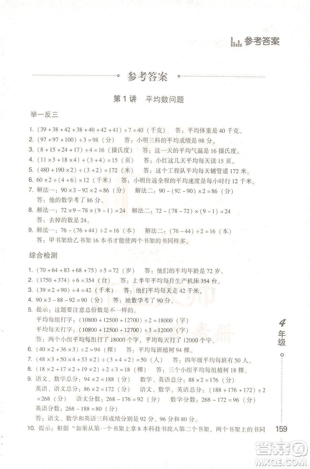 青島出版社2021小學(xué)生應(yīng)用題舉一反三四年級(jí)答案