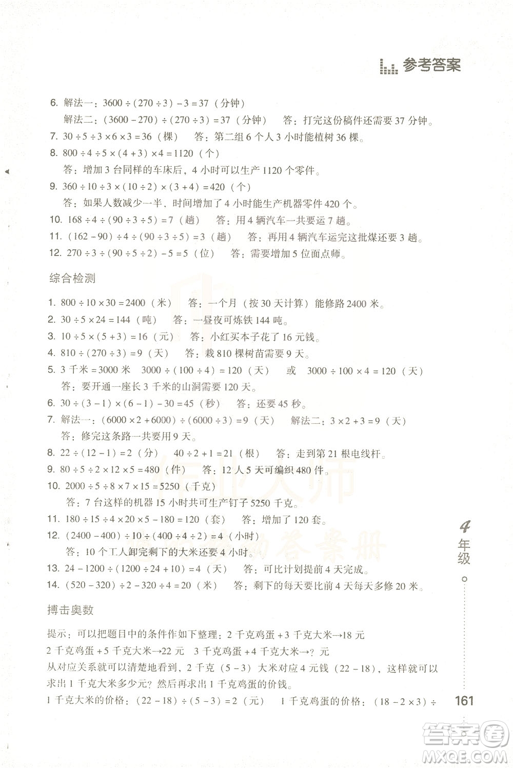 青島出版社2021小學(xué)生應(yīng)用題舉一反三四年級(jí)答案