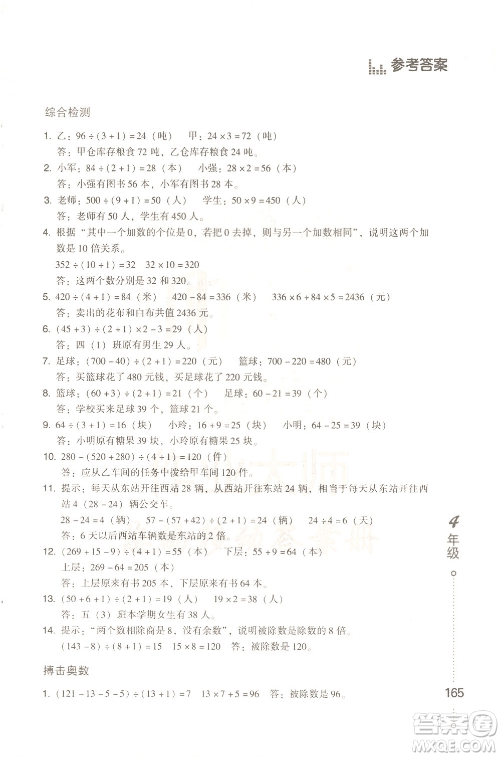 青島出版社2021小學(xué)生應(yīng)用題舉一反三四年級(jí)答案