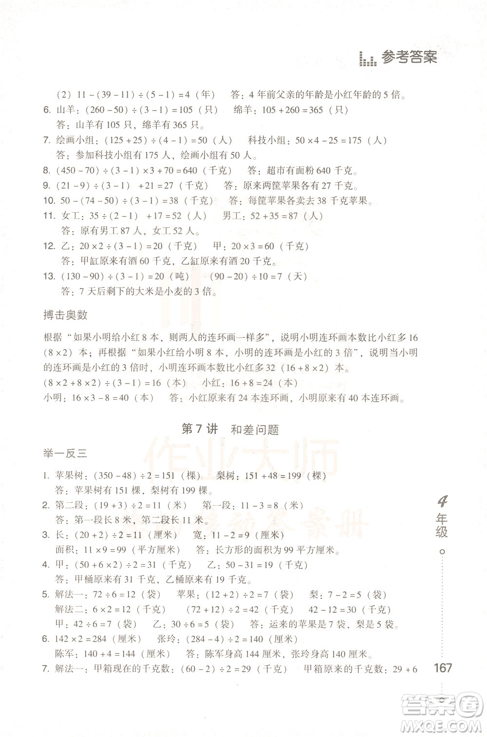 青島出版社2021小學(xué)生應(yīng)用題舉一反三四年級(jí)答案