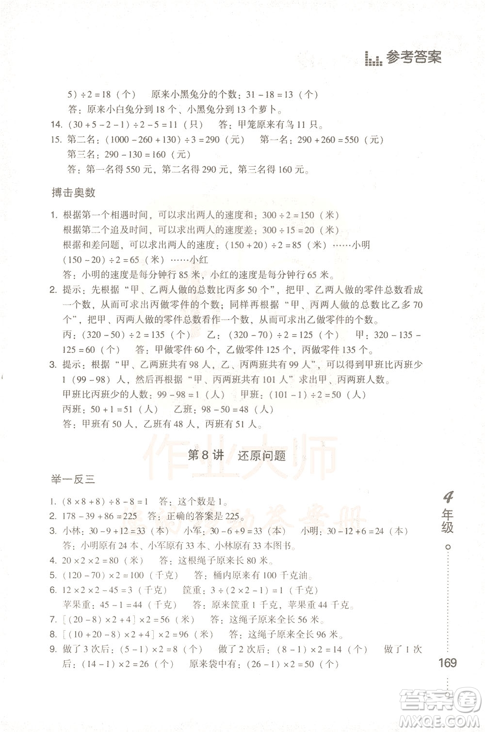 青島出版社2021小學(xué)生應(yīng)用題舉一反三四年級(jí)答案